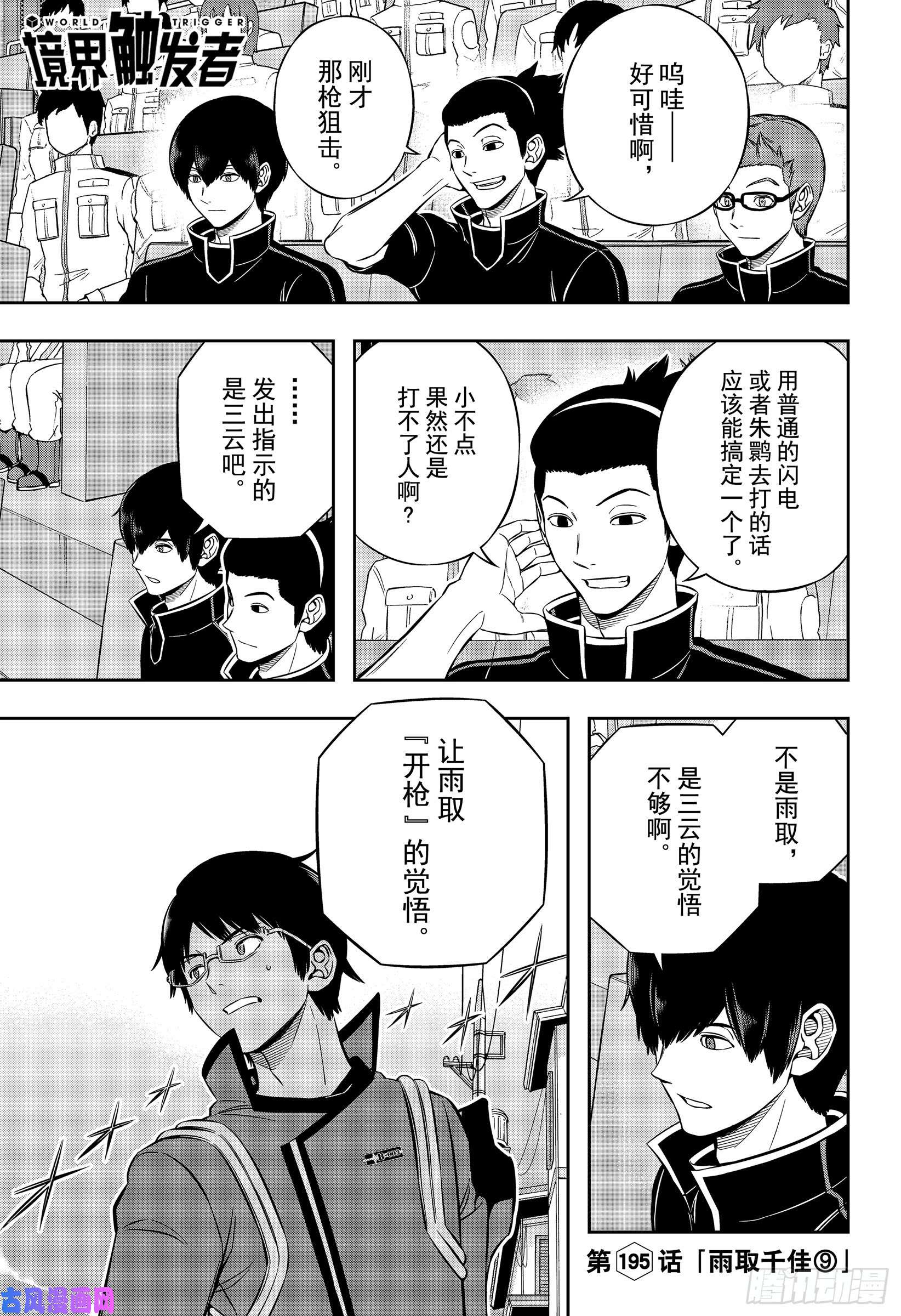 境界触发者第195话雨取千佳 在线观看 古风漫画网