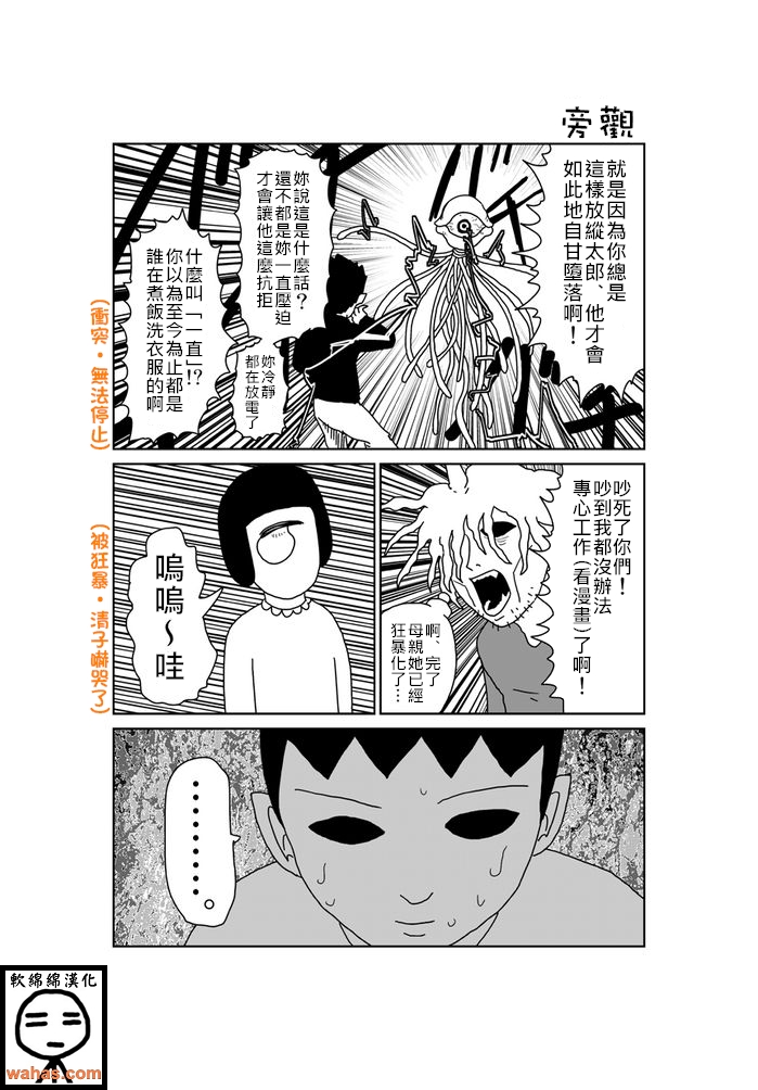 魔界的大叔第309话 下拉式 魔界的大叔 大树漫画