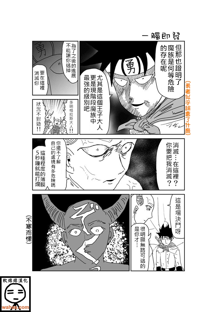 魔界的大叔第331话 下拉式 魔界的大叔 大树漫画