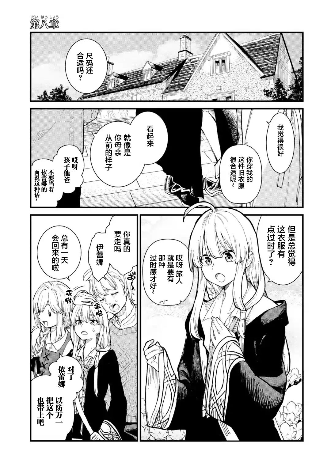 魔女之旅第08话在线观看 古风漫画网