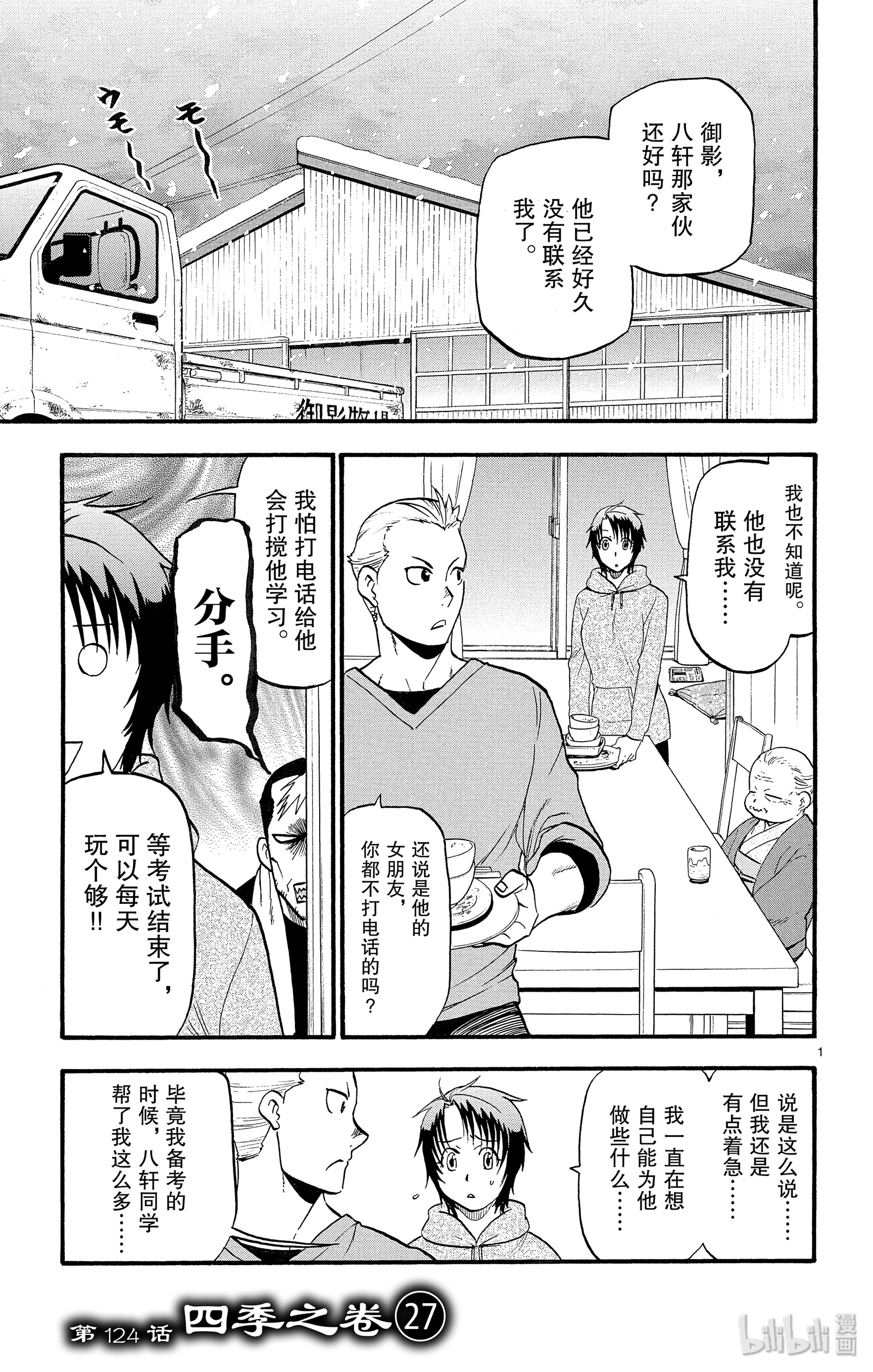 银之匙124 四季之卷 下拉式 银之匙 大树漫画