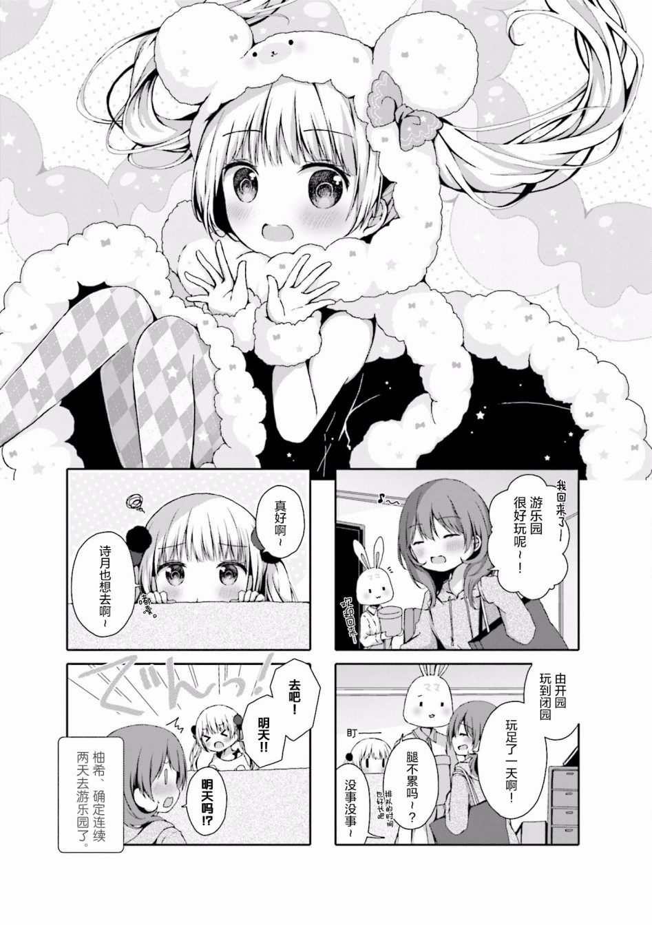 第05话 逆向的lolipop 春日沙生 连载中 古风漫画网