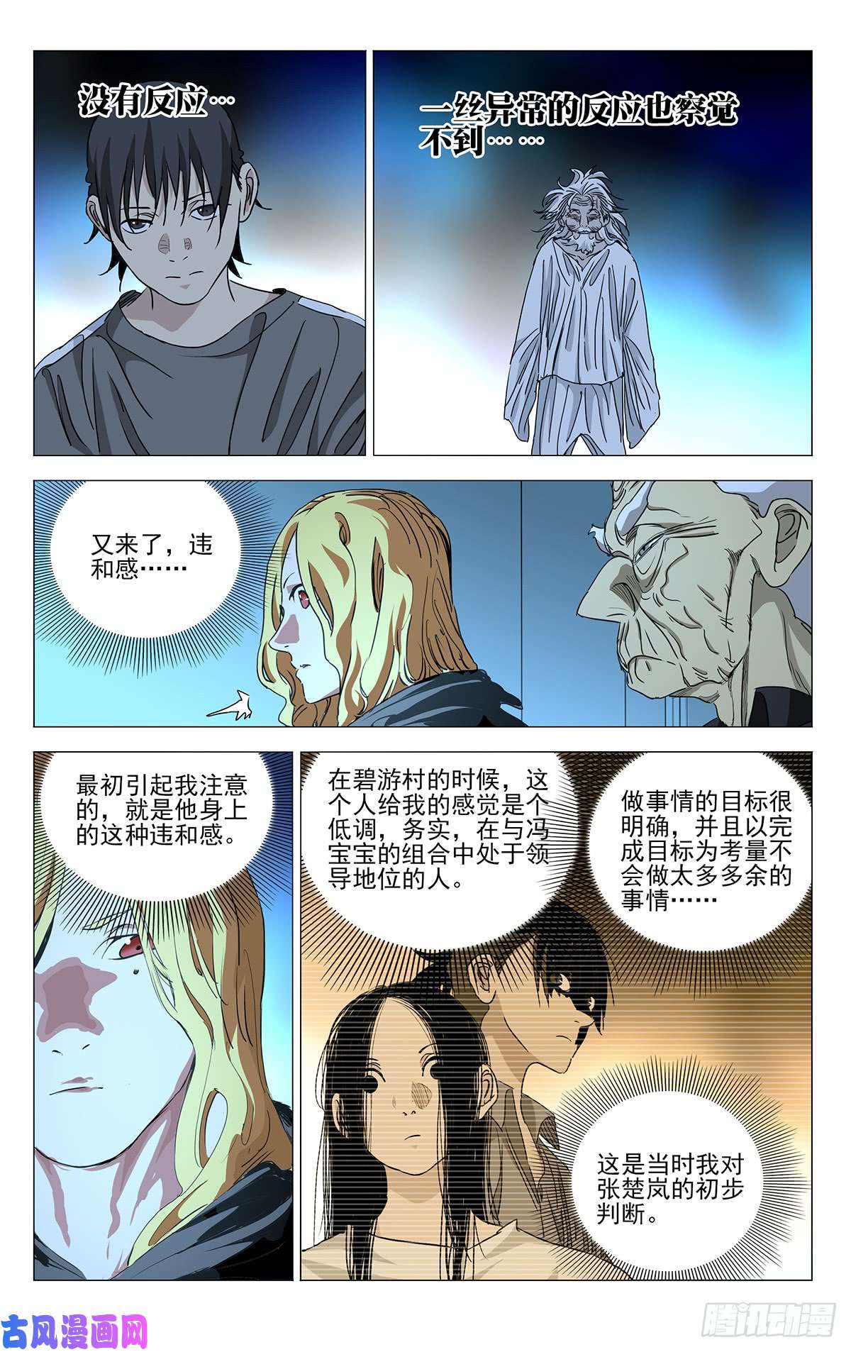 一人之下漫画 595免费观看-爱国漫