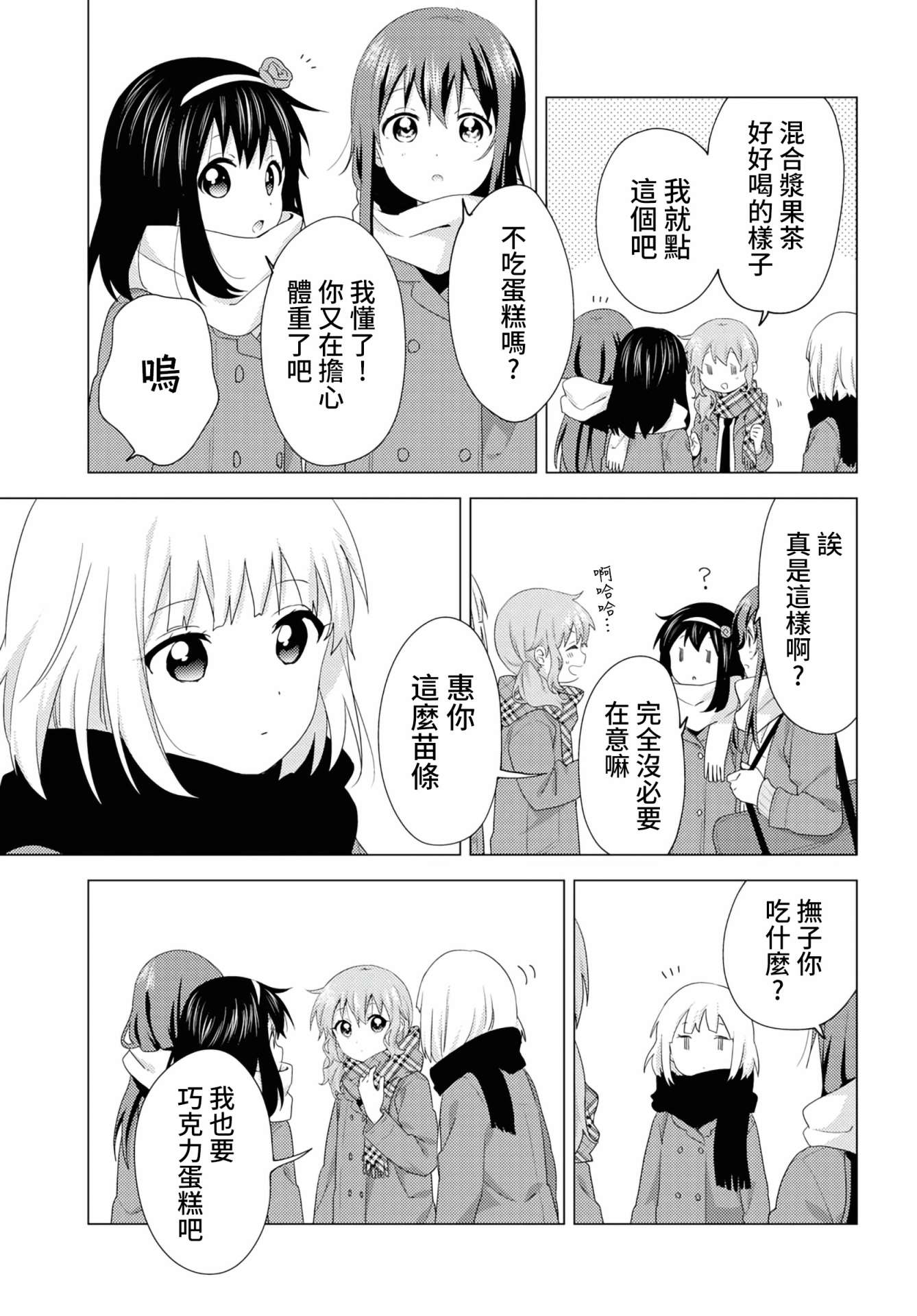 大室家摇曳百合外传 第58话在线阅读 Acg Cafe Comic