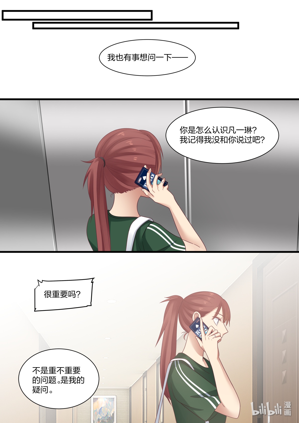 Lilys2 397 下拉式 Lily 大树漫画