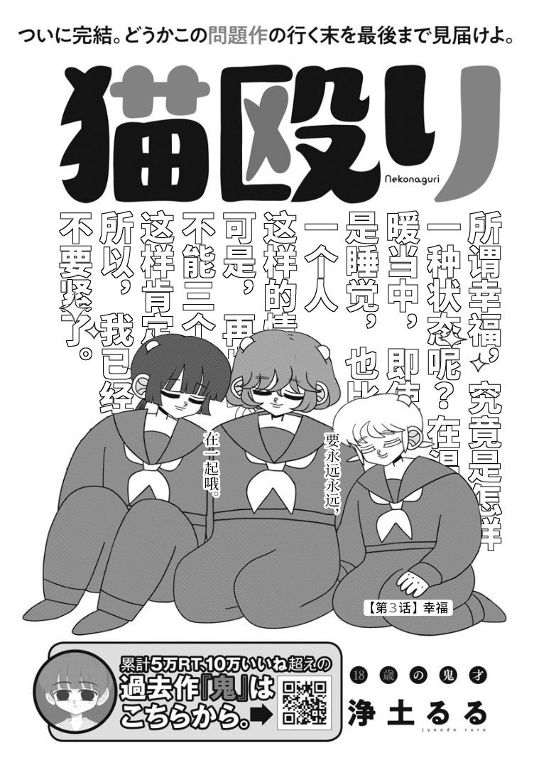 第03话 打猫 净土るる 已完结 古风漫画网