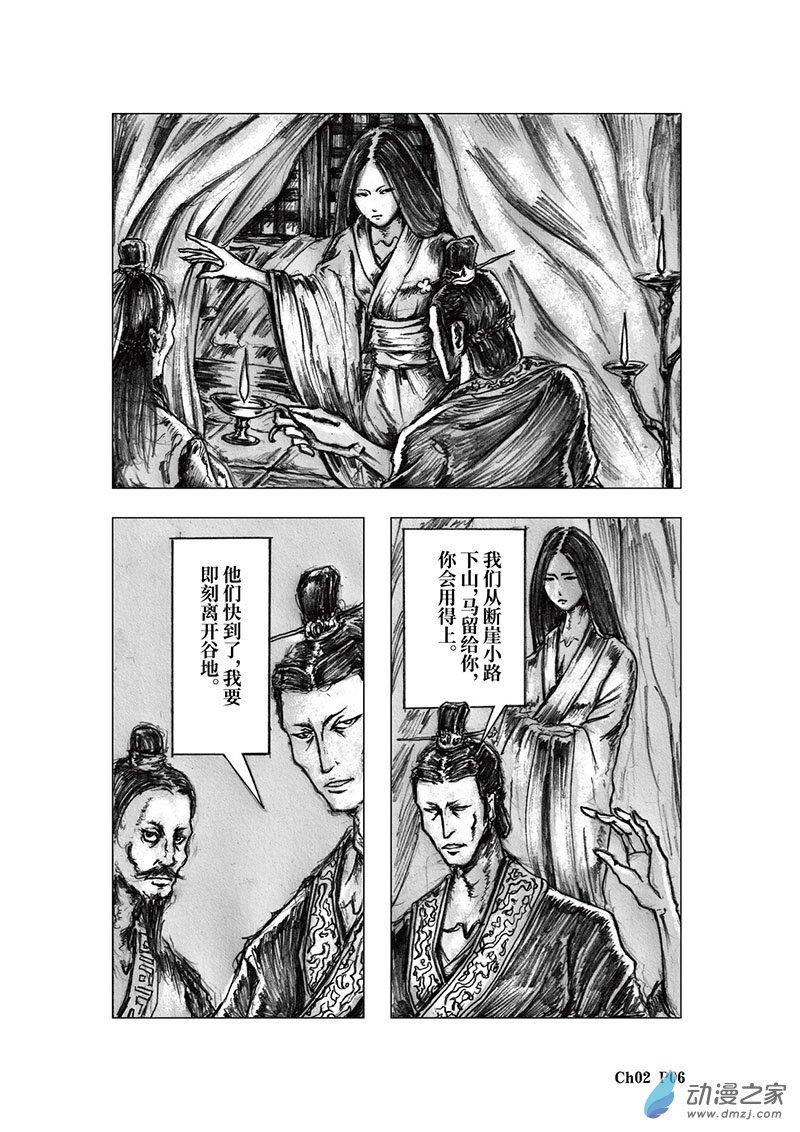 落花镇之二易瞳师 下拉式 落花镇 大树漫画