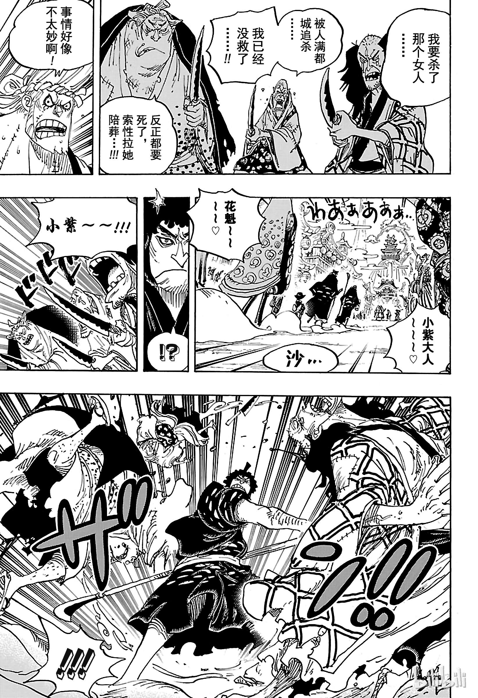 航海王928 花魁小紫登场 下拉式 航海王 大树漫画