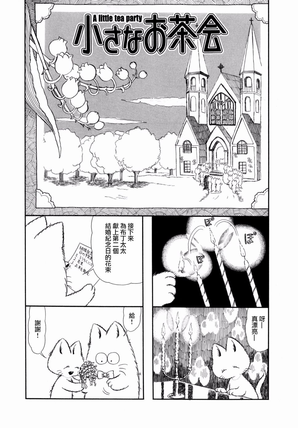 第07话 小小茶话会 猫十字社 连载中 古风漫画网