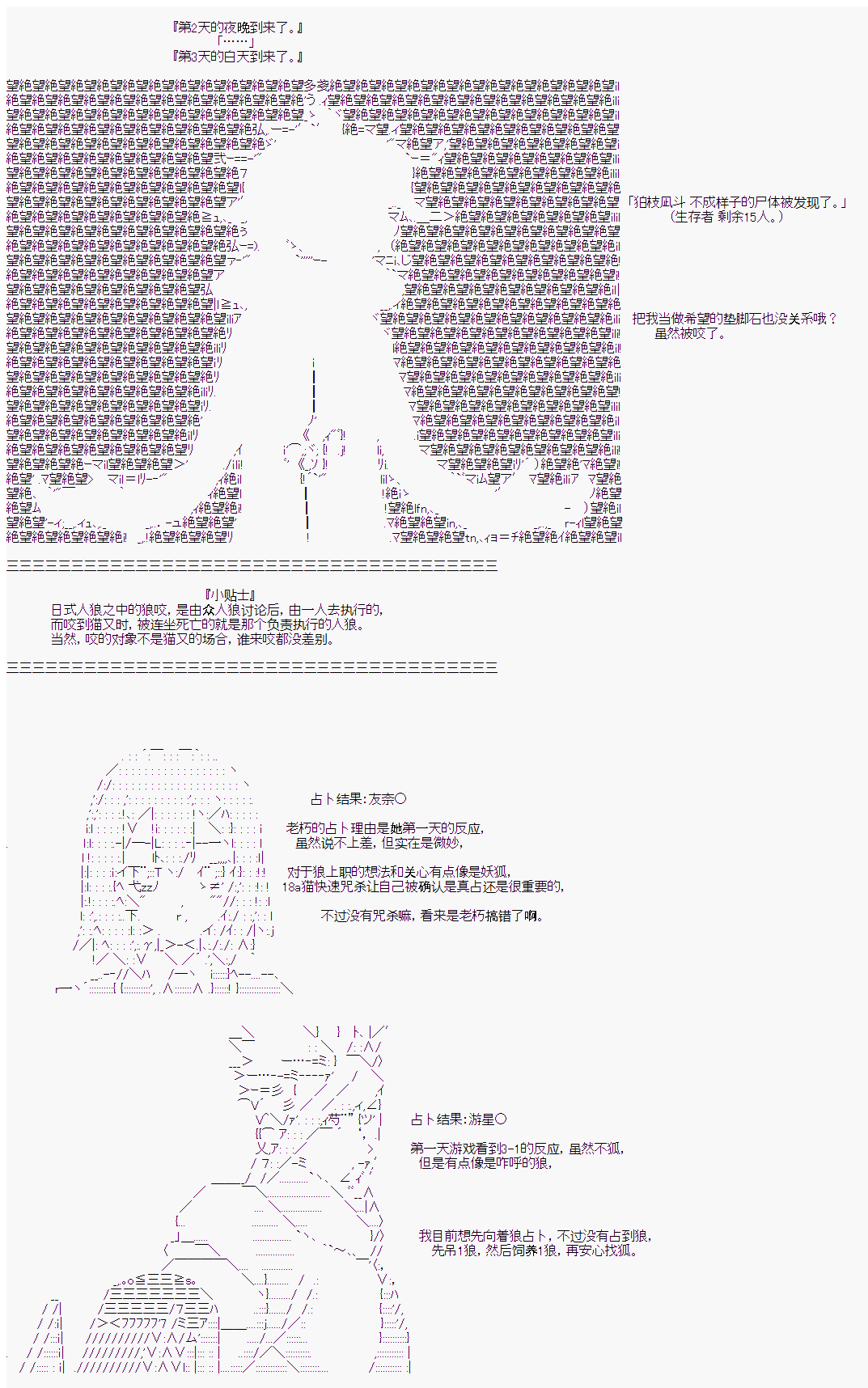 人狼学院第二村 第3天 下拉式 人狼学院 大树漫画