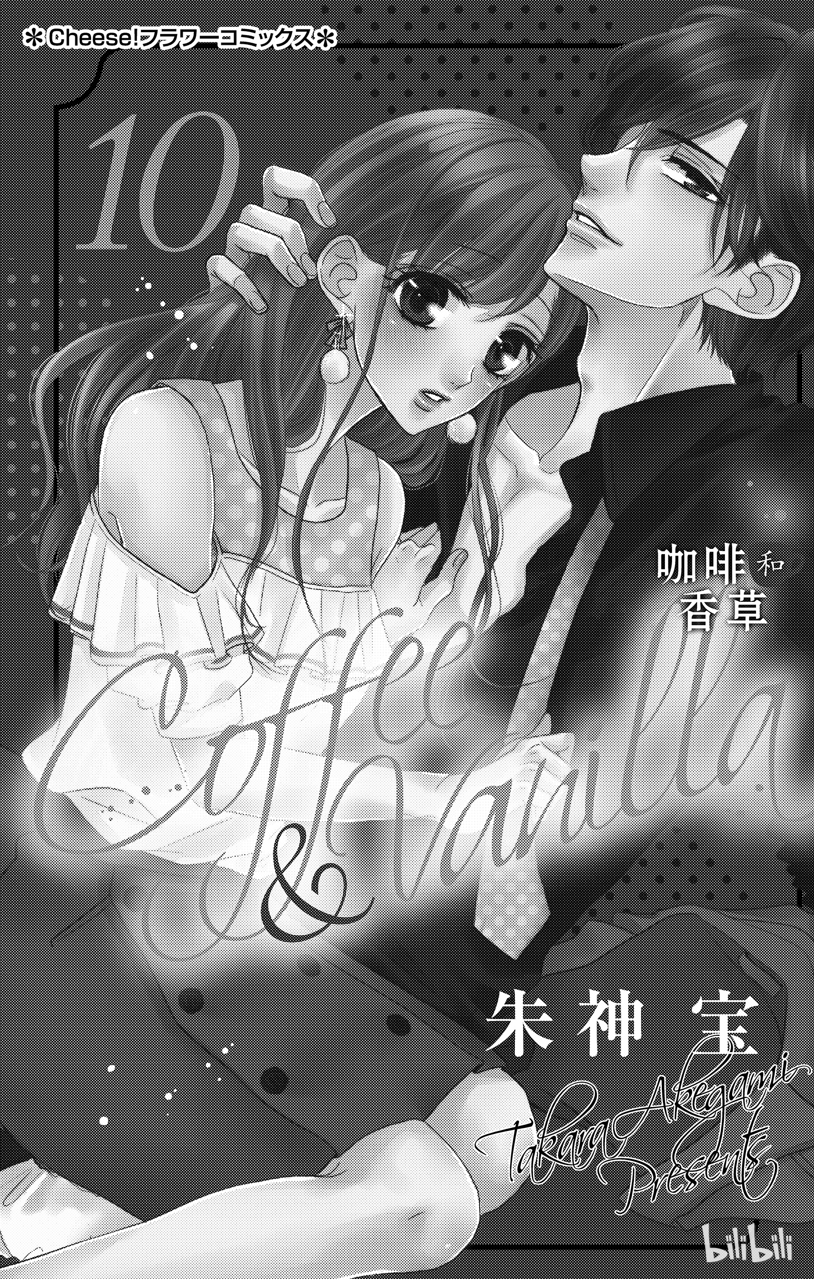 Coffee Vanilla 咖啡和香草38 秘书和危险 下拉式 Coffee Vanilla 咖啡和香草 大树漫画