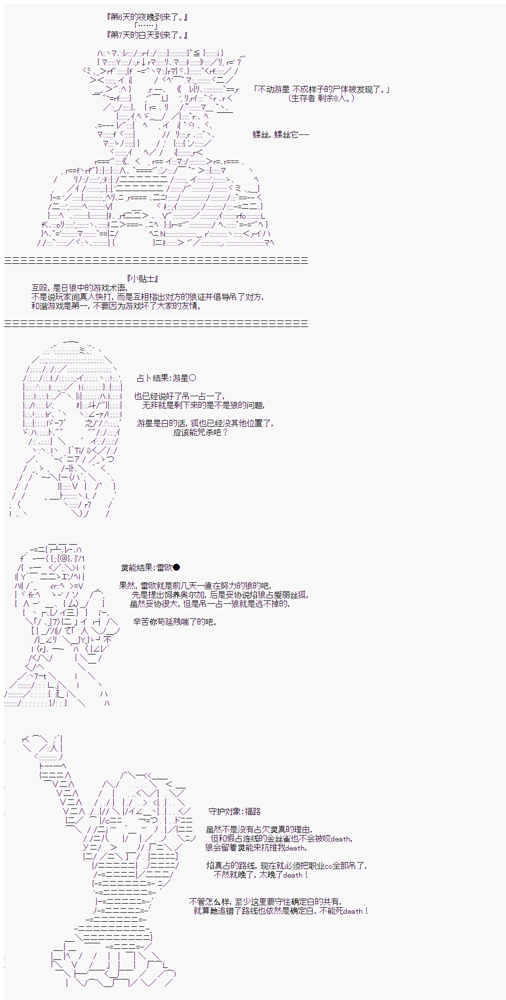 人狼学院第二村 第7天 下拉式 人狼学院 大树漫画