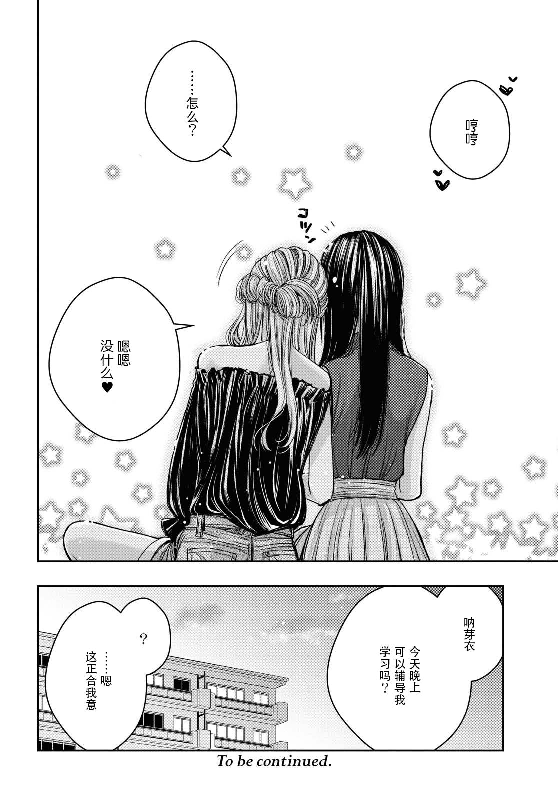 Citrus番外篇 下拉式 Citrus 大树漫画