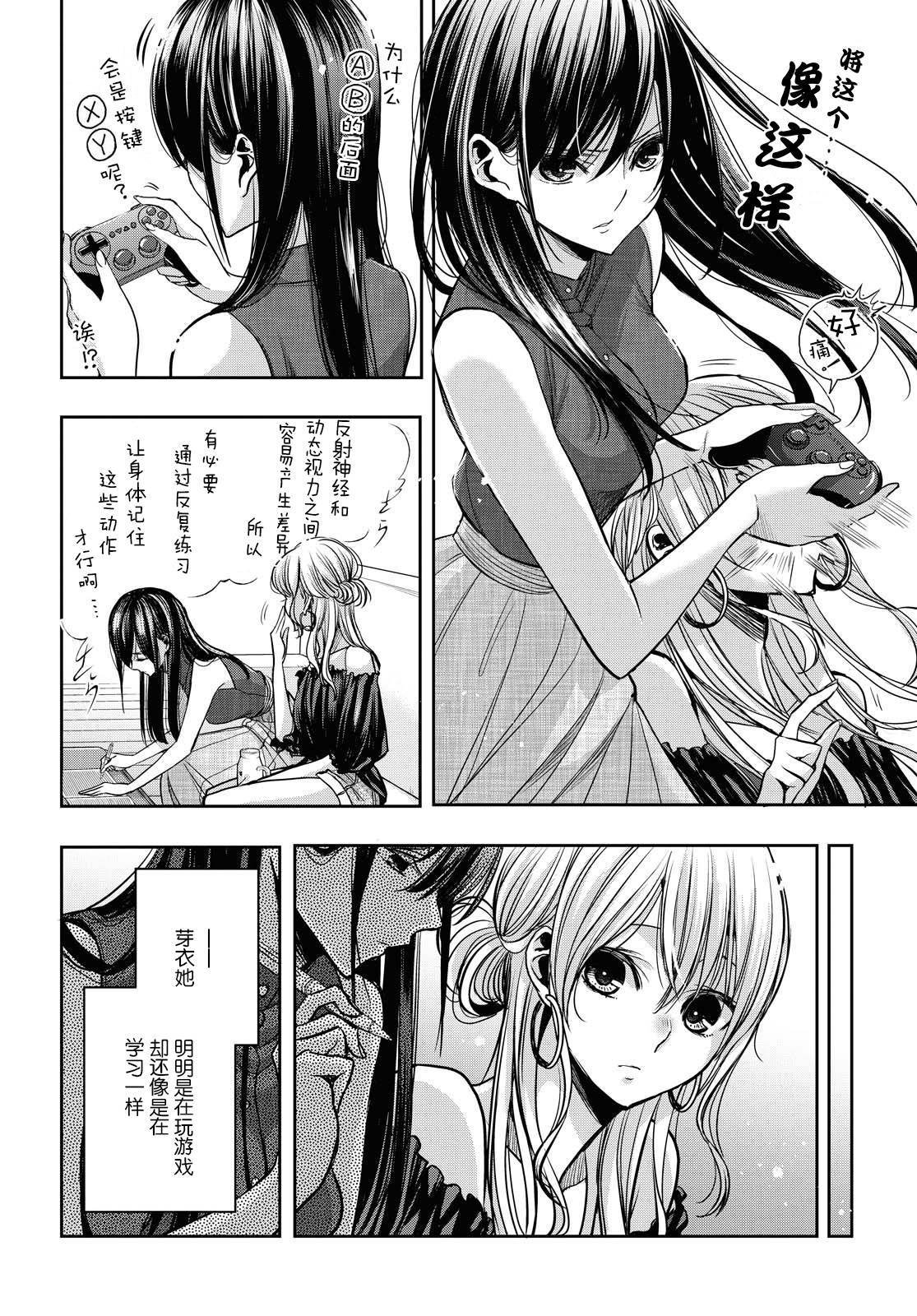 Citrus番外篇 下拉式 Citrus 大树漫画