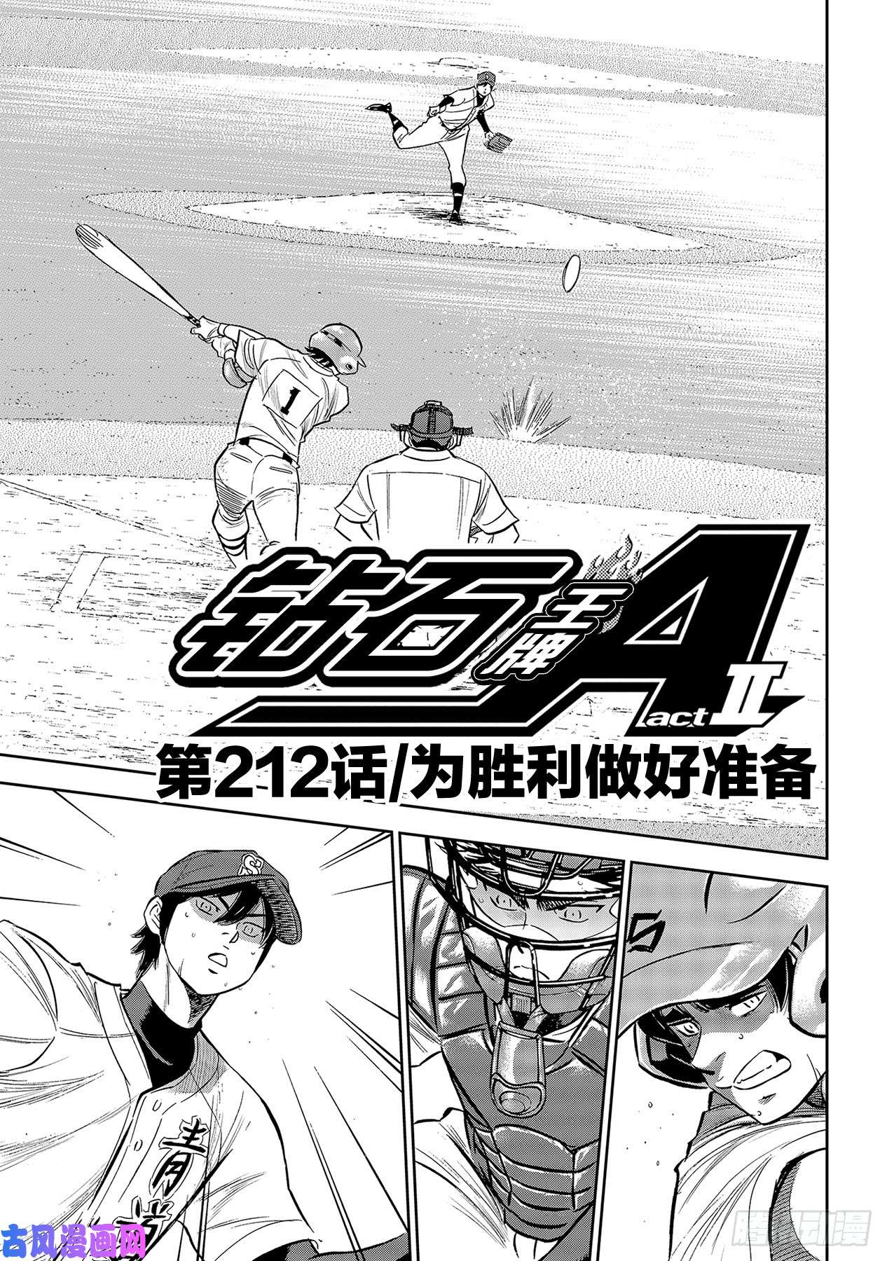 钻石王牌act2漫画最新章节免费在线阅读 第158话感谢无遮挡 好好漫画