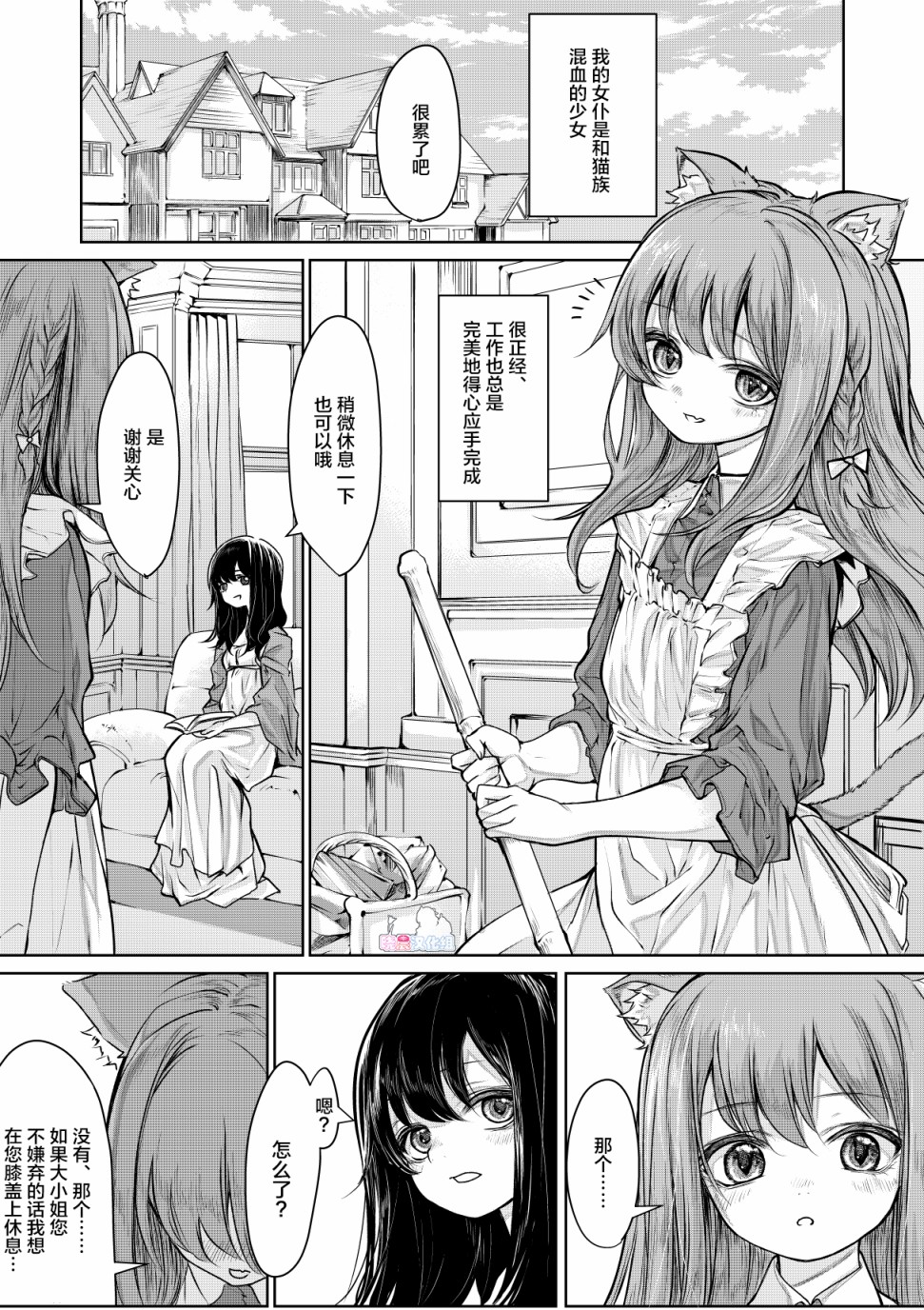 猫耳女仆与大小姐第01话 下拉式 猫耳女仆与大小姐 大树漫画