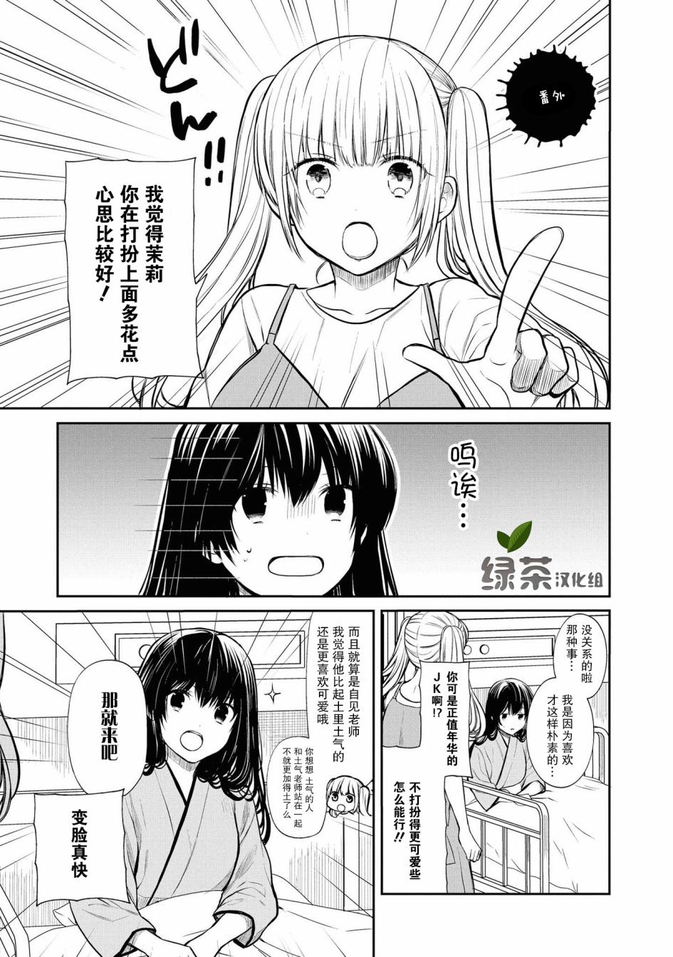 1年a班的怪物番外04 下拉式 1年a班的怪物 大树漫画