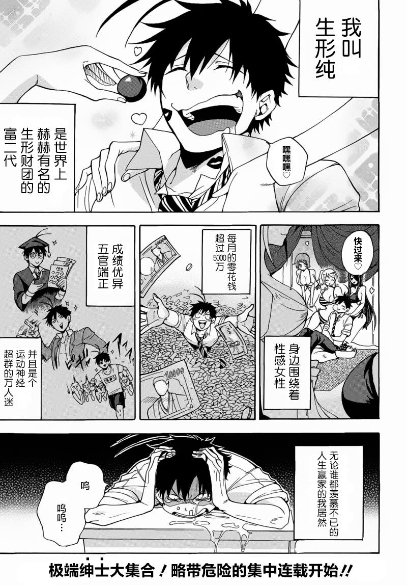 第01话 生形君的怪异日常 澄田佑贵 连载中 古风漫画网