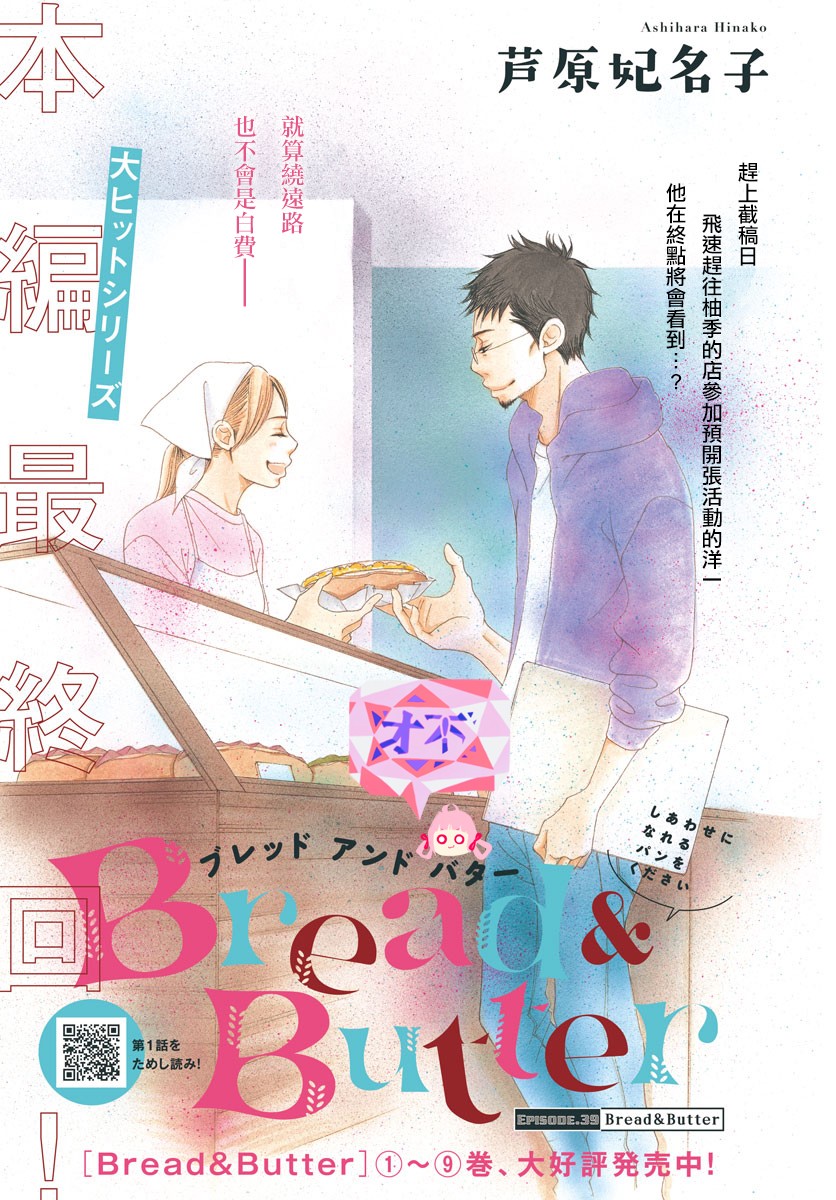 第39话 Bread Butter 芦原妃名子 已完结 古风漫画网