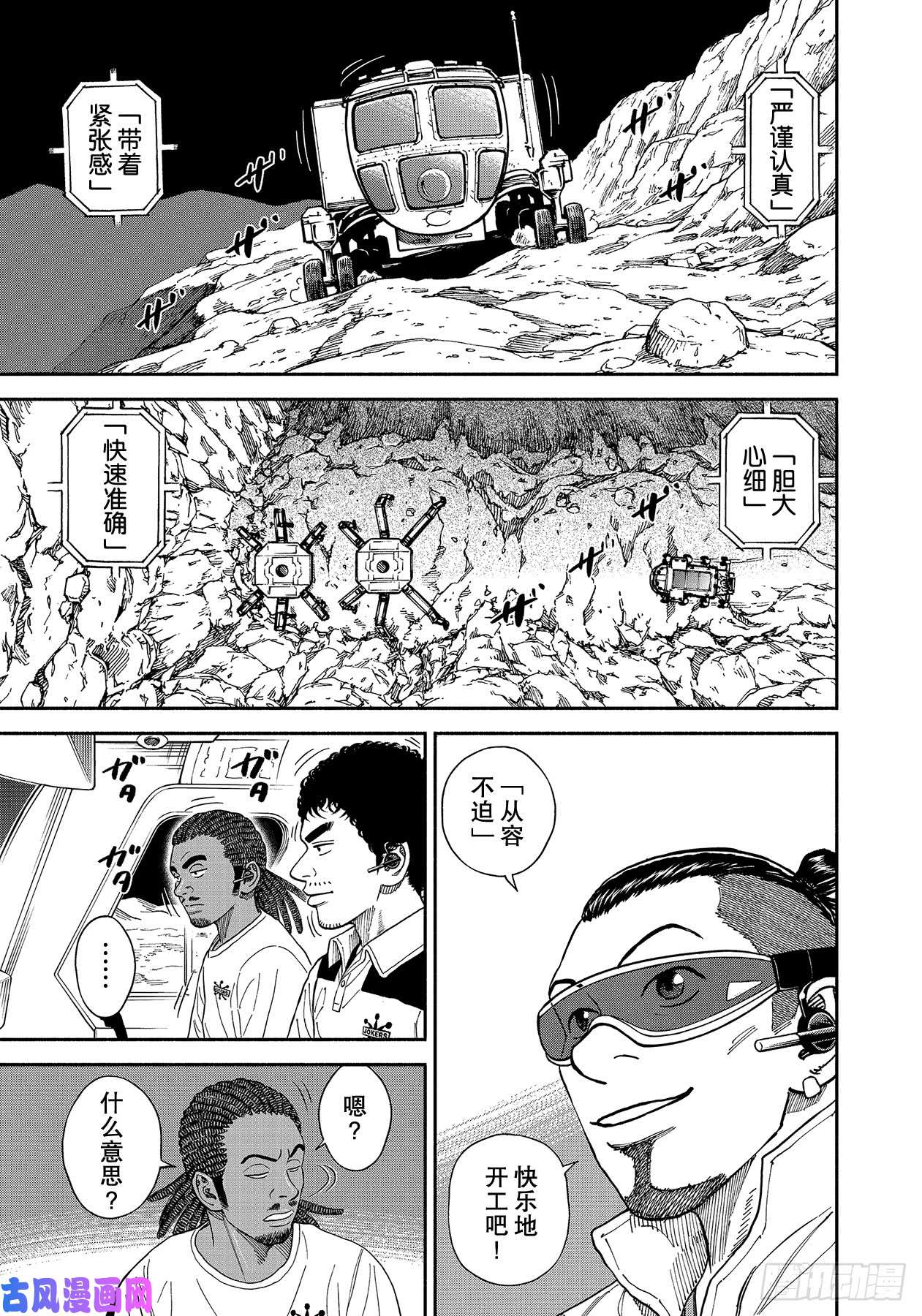 宇宙兄弟 356 保险绳在线观看 古风漫画网