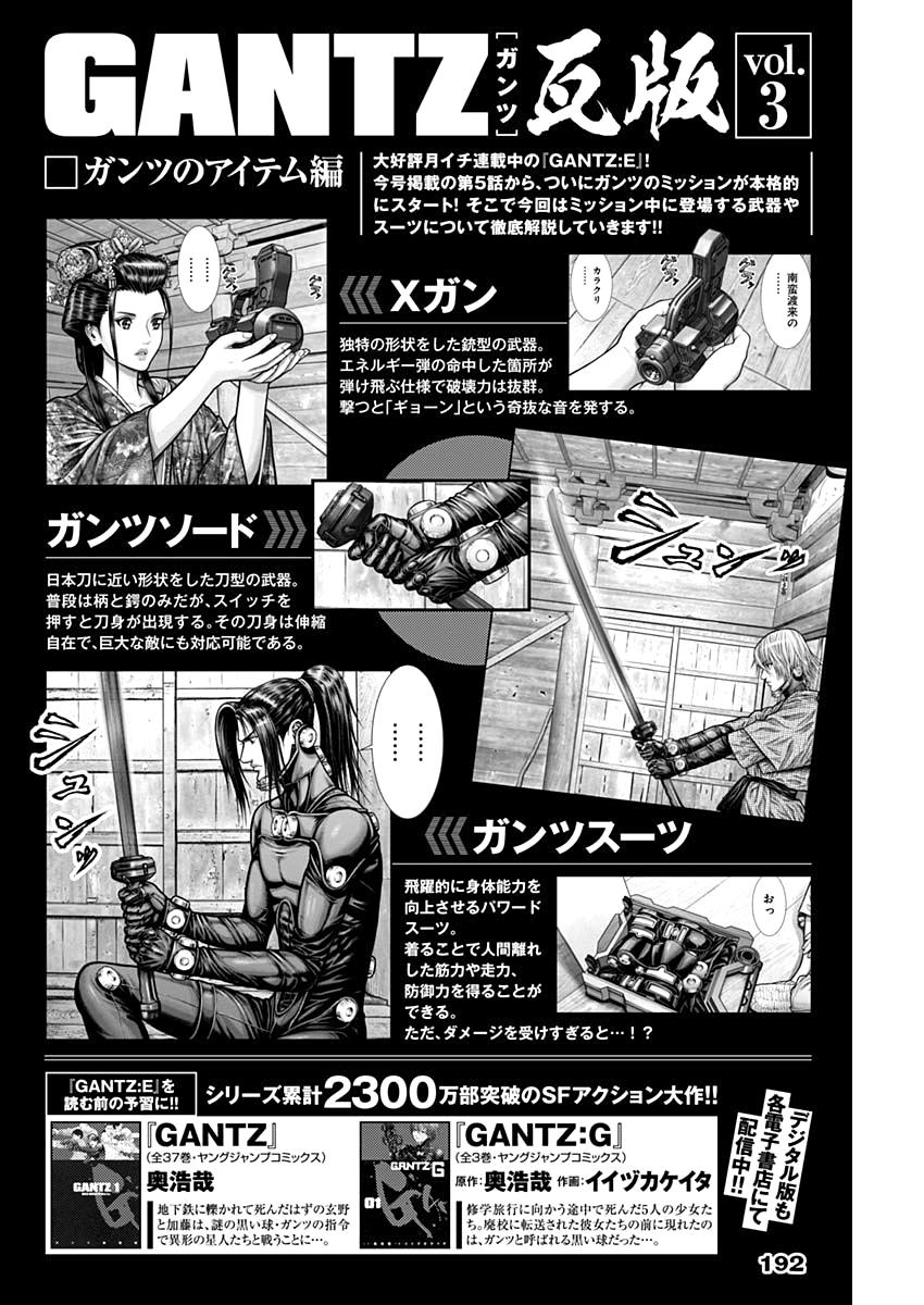 Gantz E第05话 下拉式 Gantz E 大树漫画