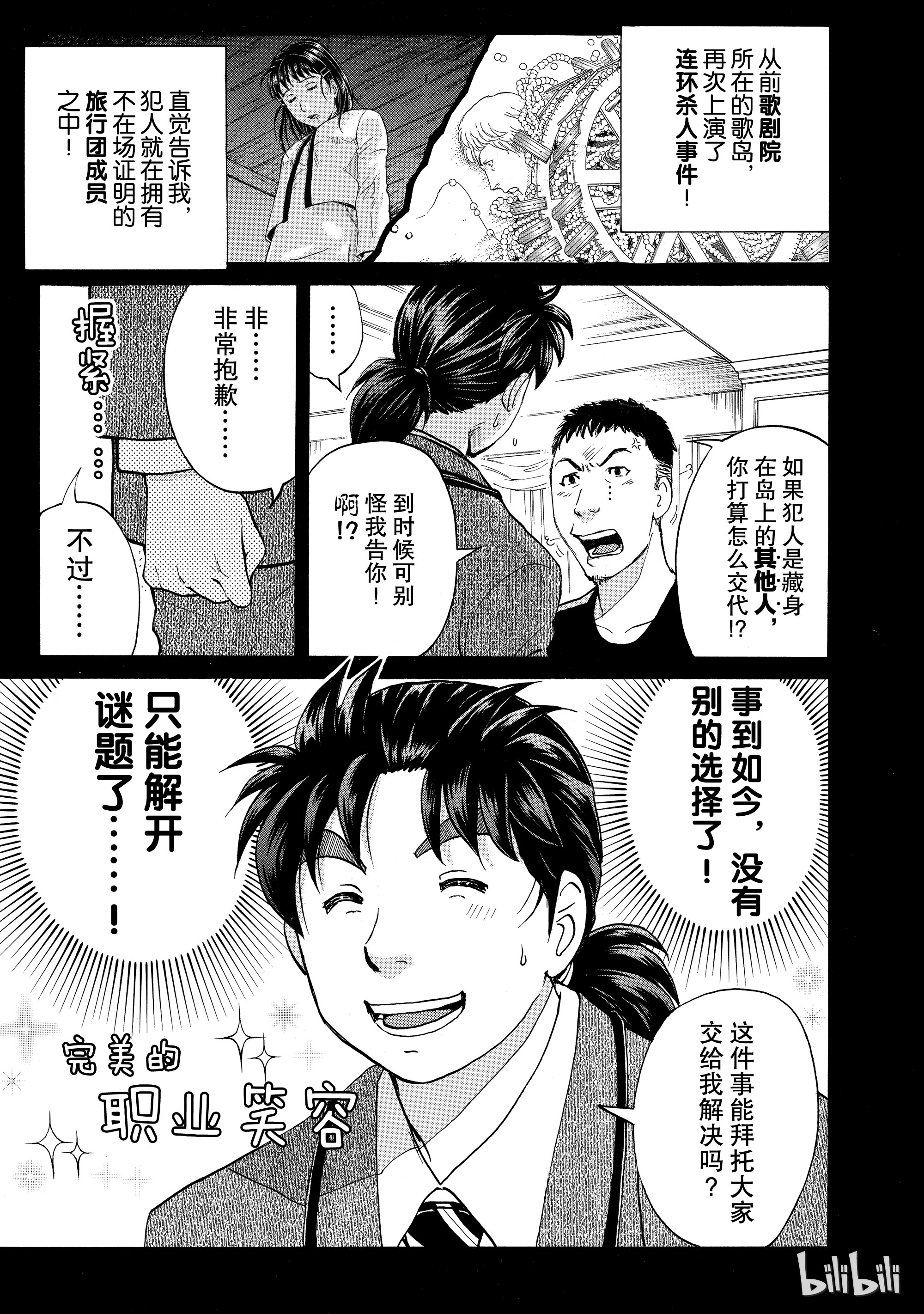 8 金田一37岁事件簿 天树征丸 佐藤文也 讲谈社 连载中 古风漫画网