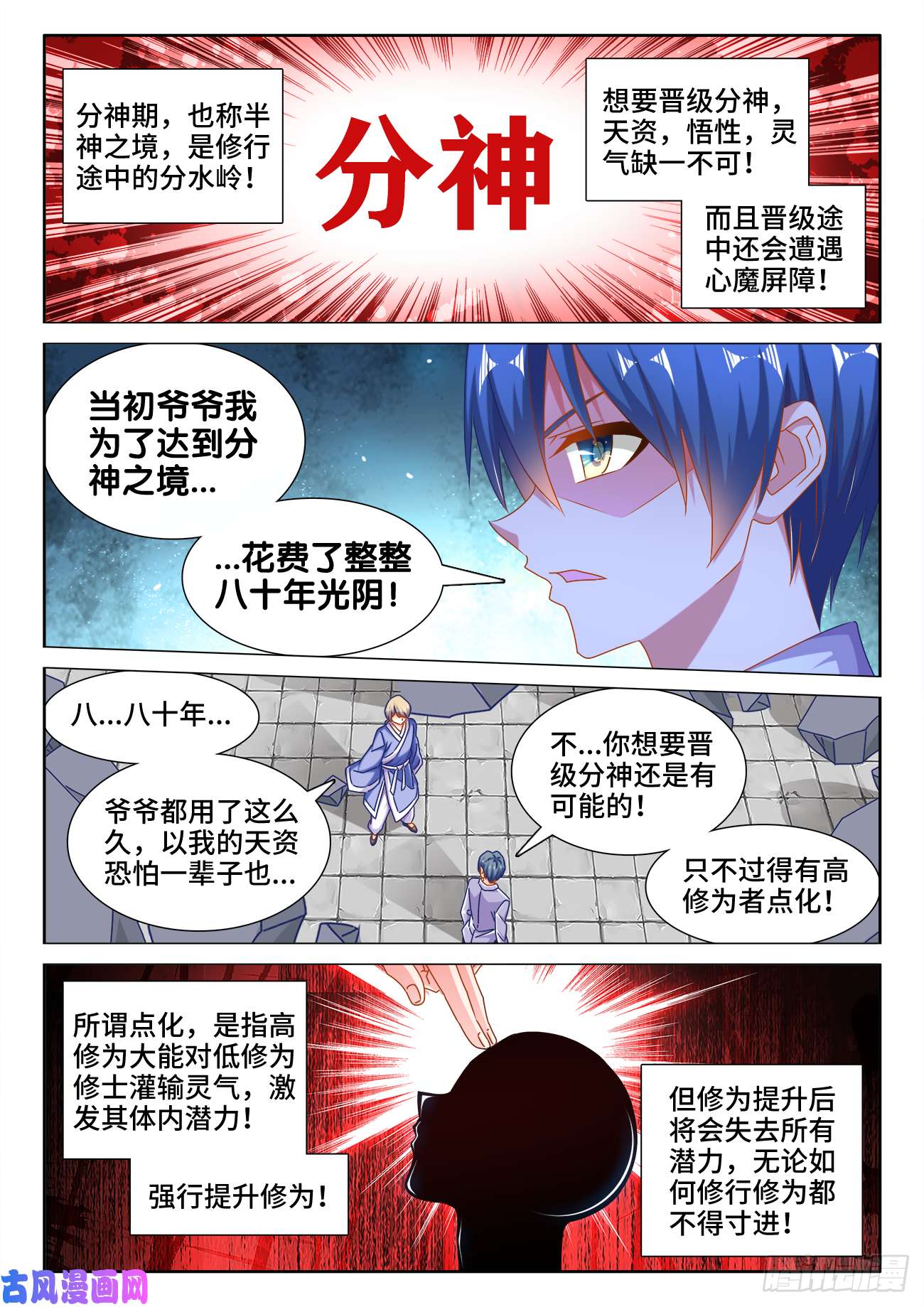 我的天劫女友546 点化分神 在线观看 古风漫画网