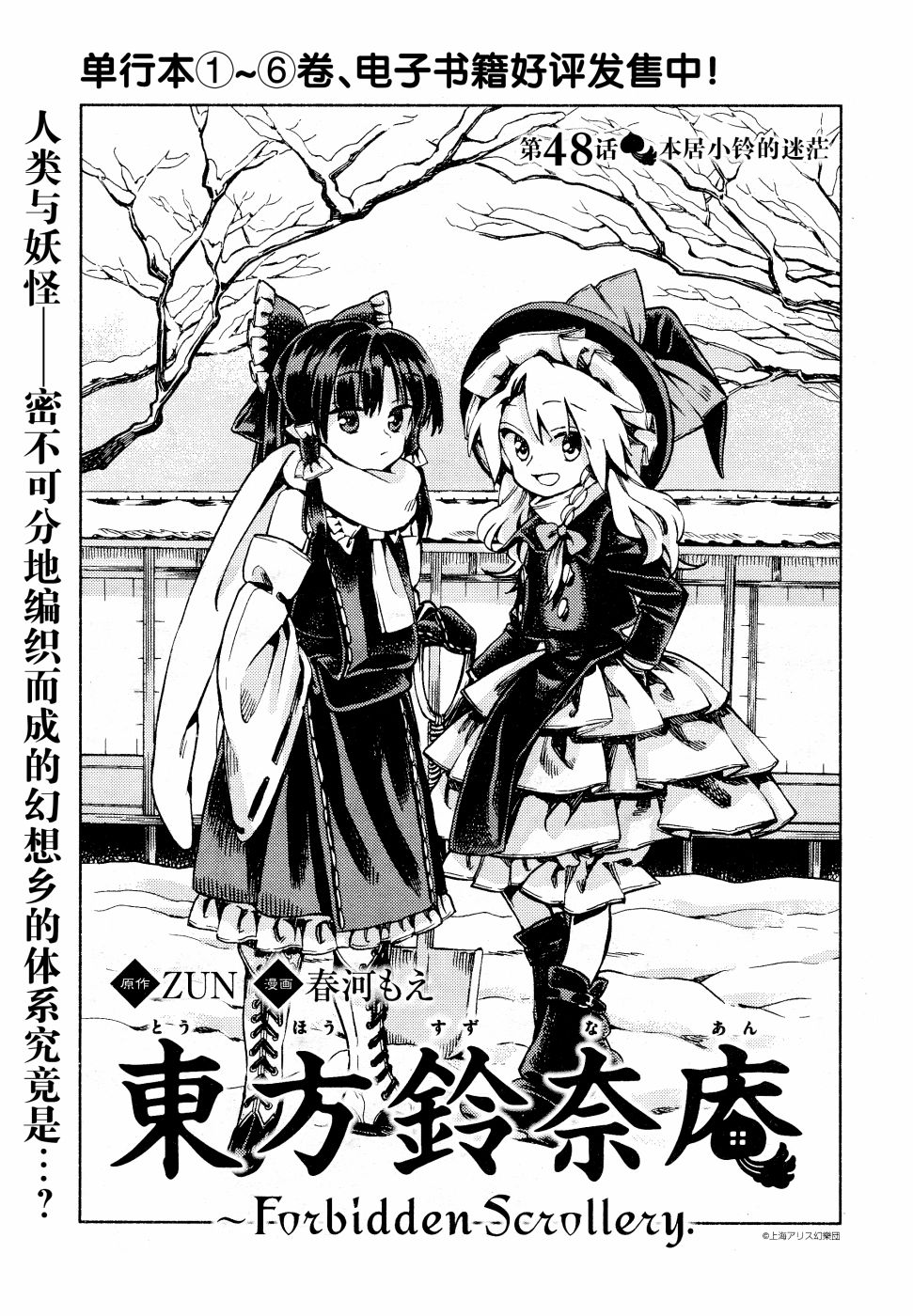 东方铃奈庵 Forbidden Scrollery第48话本居小铃的迷茫在线观看 古风漫画网