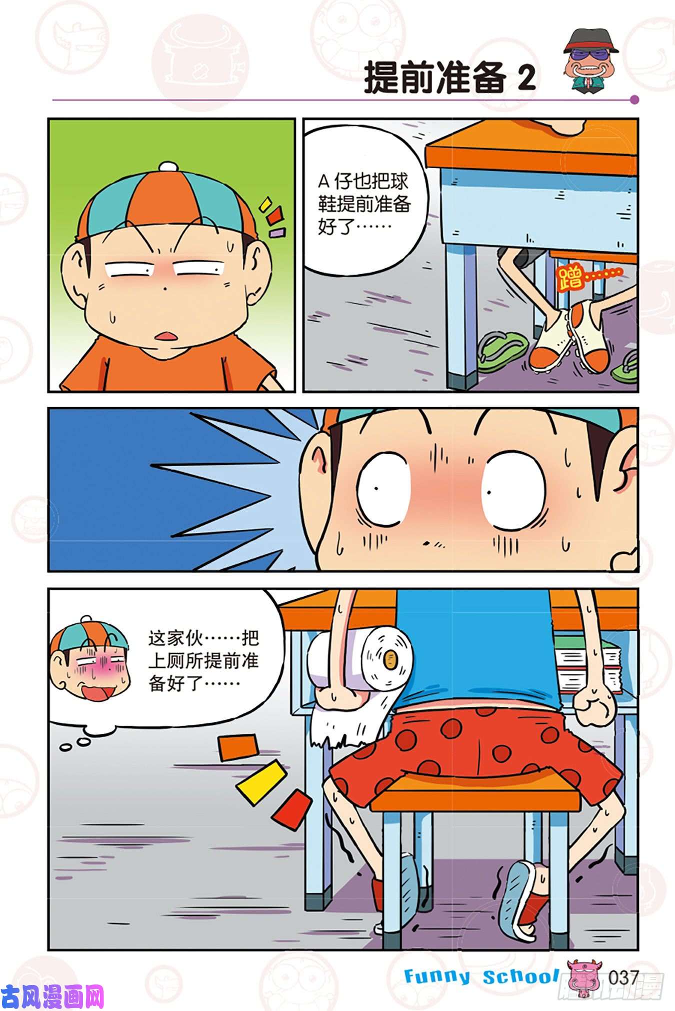 最佳多格漫画奖金奖-爆笑校园 - CICF-漫画节官网 CACC-金龙奖官网