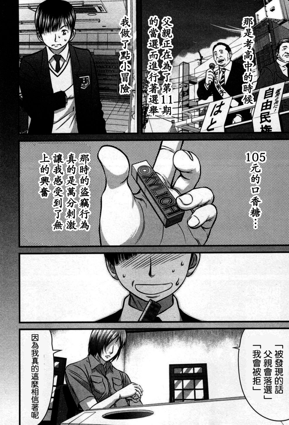 冻牌 人柱篇 第01话 下拉式 冻牌 人柱篇 大树漫画