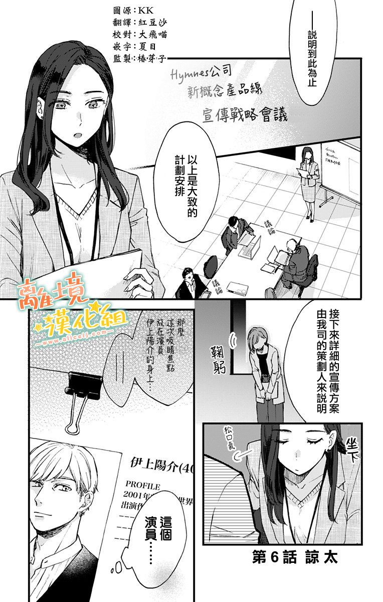 家有美男第06话 下拉式 家有美男 大树漫画