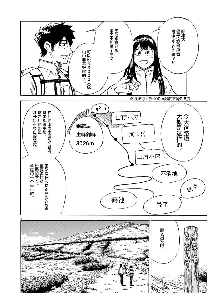 未亡人登山第09话 下拉式 未亡人登山 大树漫画