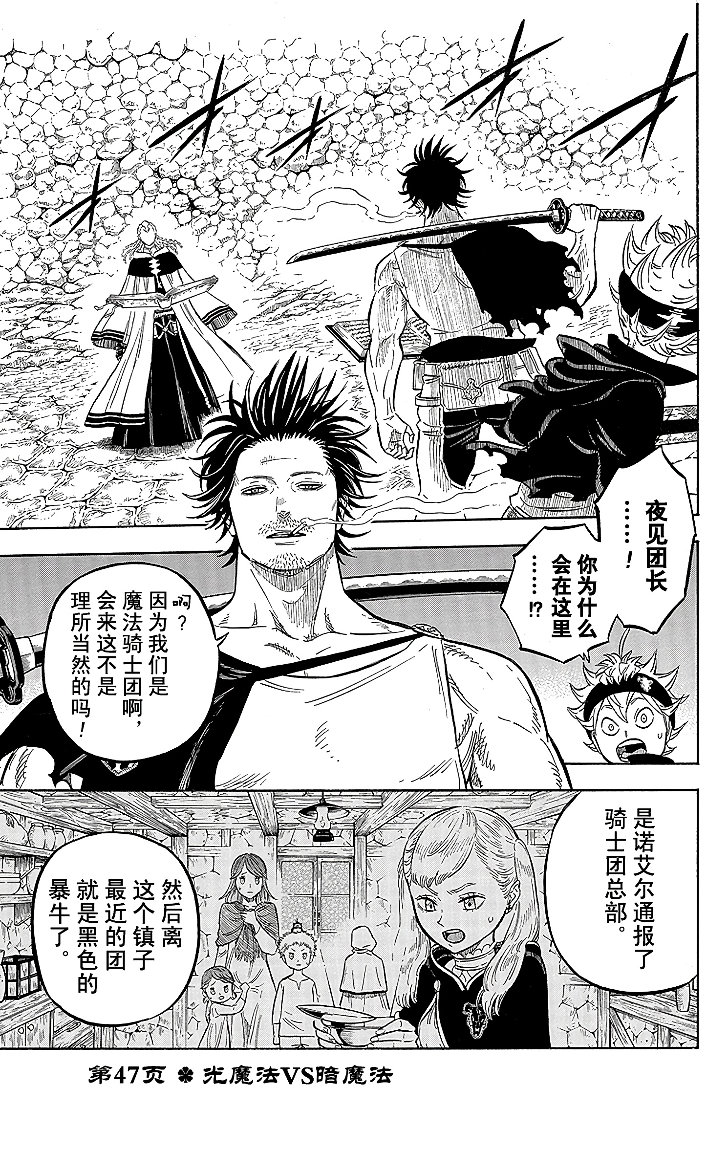 047 黑色四叶草 田畠裕基 集英社 连载中 古风漫画网