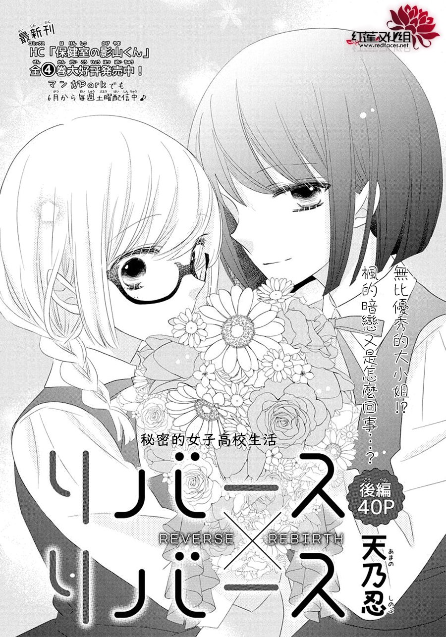 Reverse Rebirth第02话 下拉式 Reverse Rebirth 大树漫画