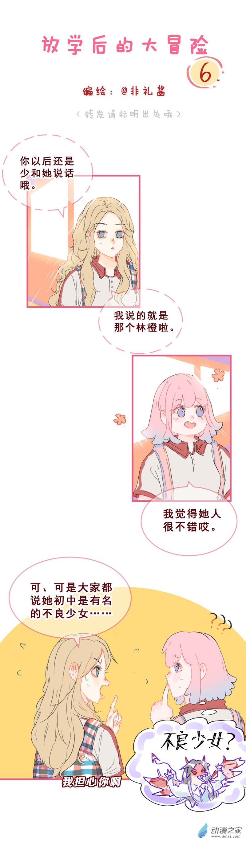 放学后的大冒险第06话 下拉式 放学后的大冒险 大树漫画