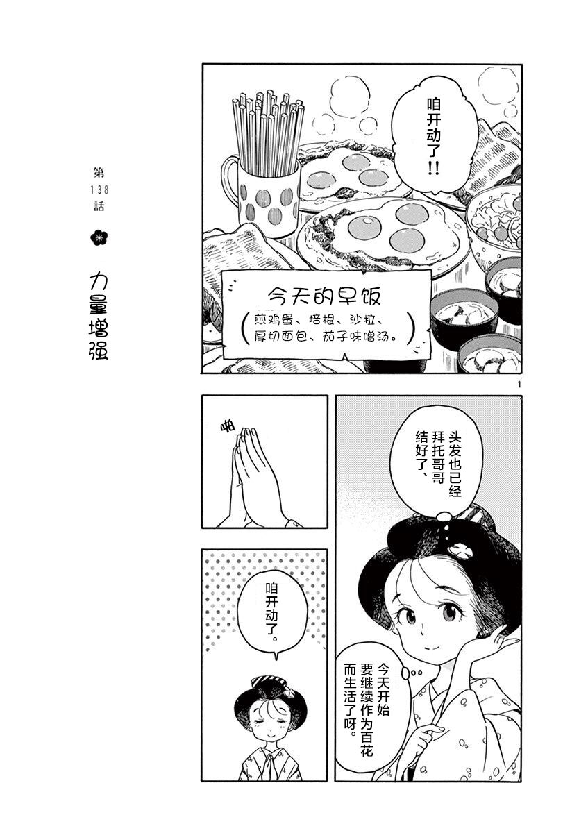 舞伎家的料理人第138话在线观看 古风漫画网