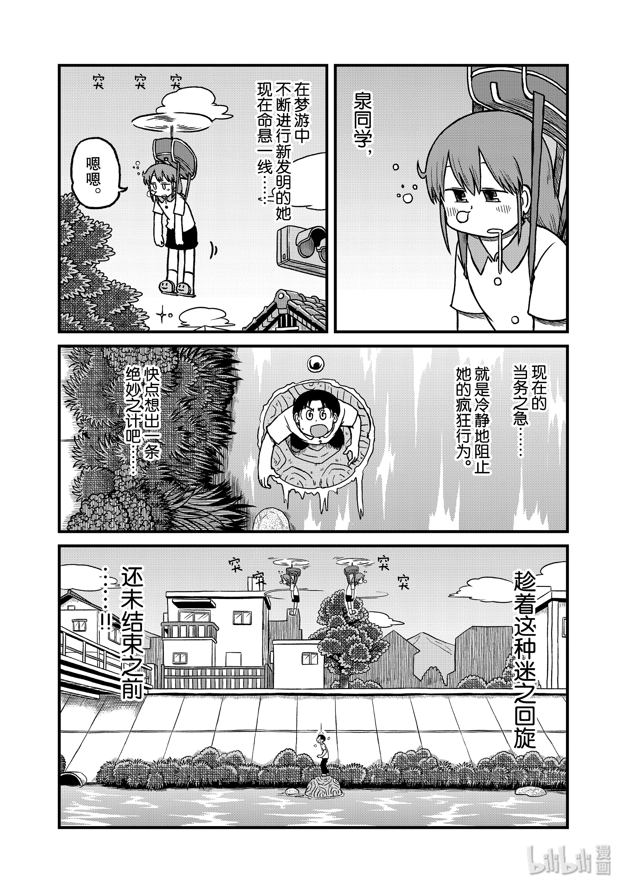 City152 泉理子的梦游3 下拉式 City 大树漫画