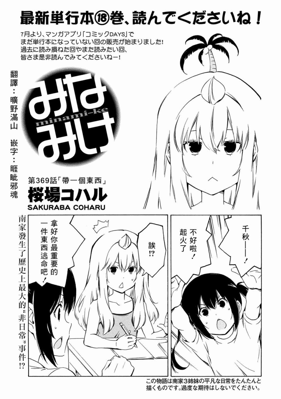 第369话 南家三姐妹漫画 漫画家园