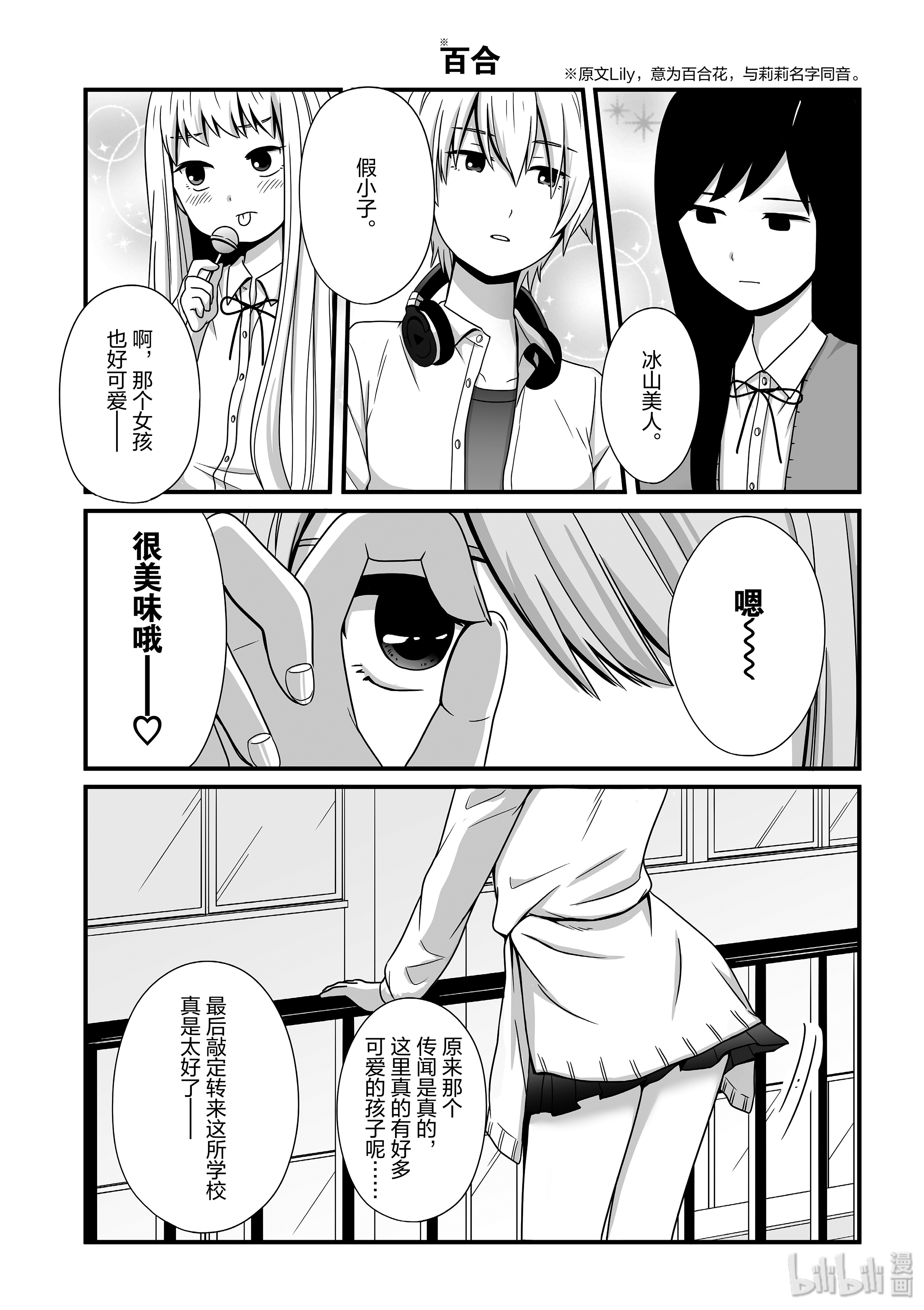 女高中生的虚度日常22 百合在线观看 古风漫画网