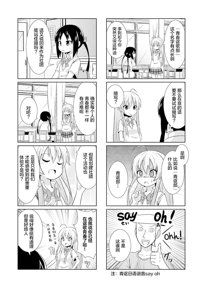 青春讴歌部 全员入部 第02话 下拉式 青春讴歌部 全员入部 大树漫画