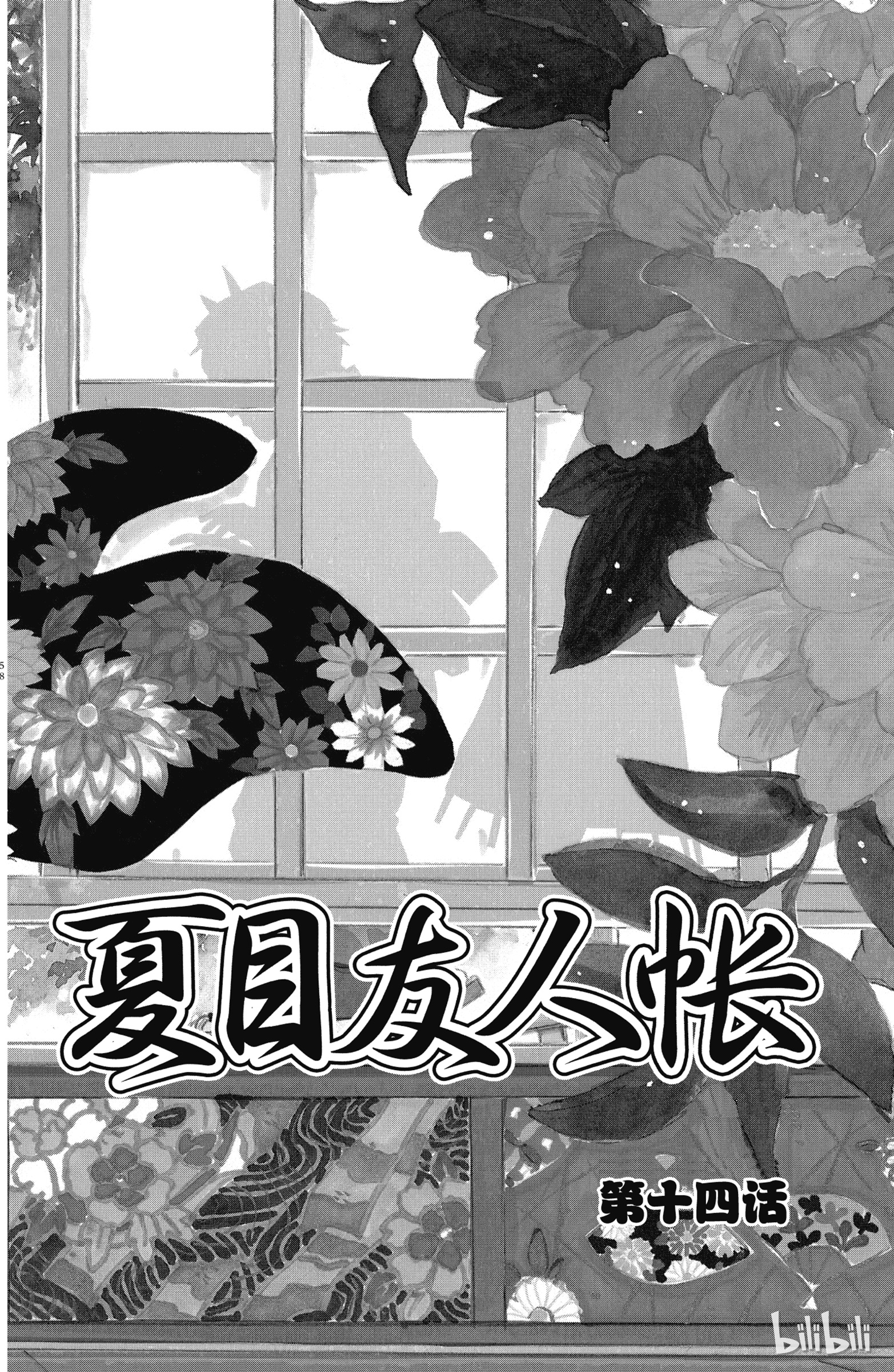 夏目友人帐14 第14话 下拉式 夏目友人帐 大树漫画