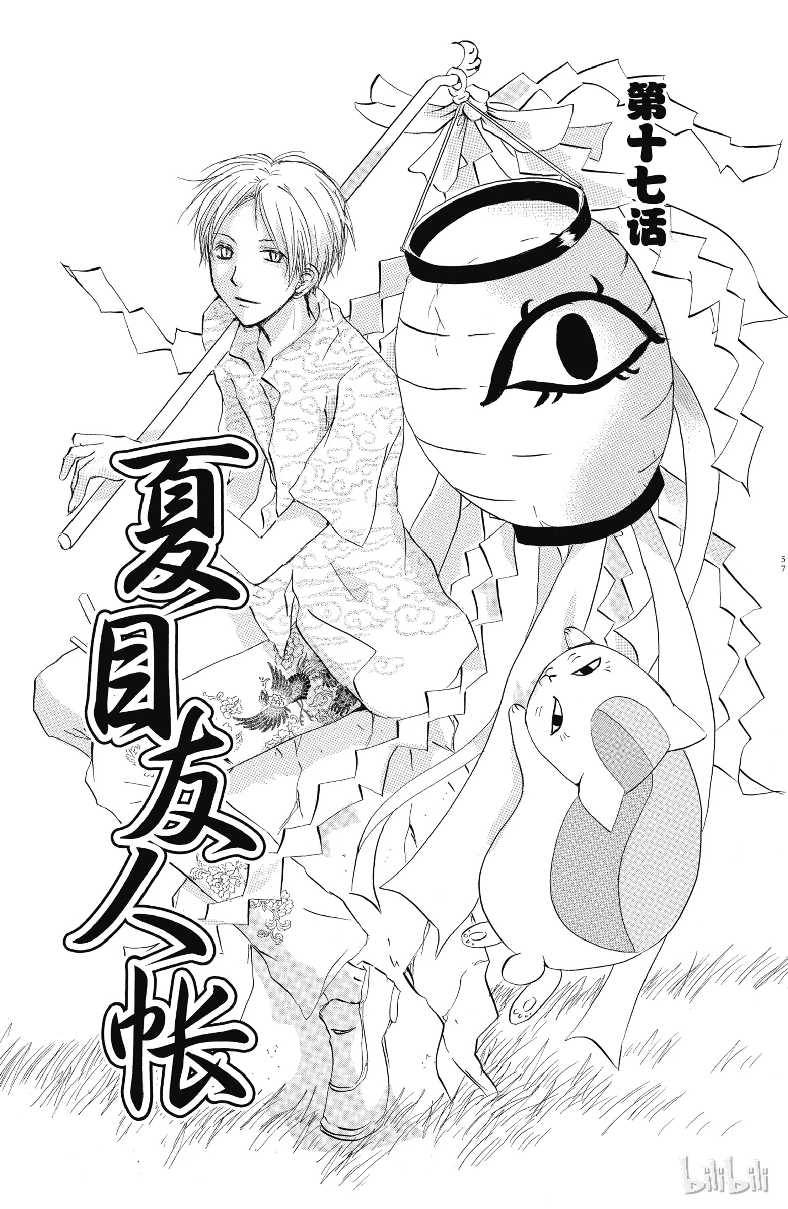 夏目友人帐17 第17话在线观看 古风漫画网