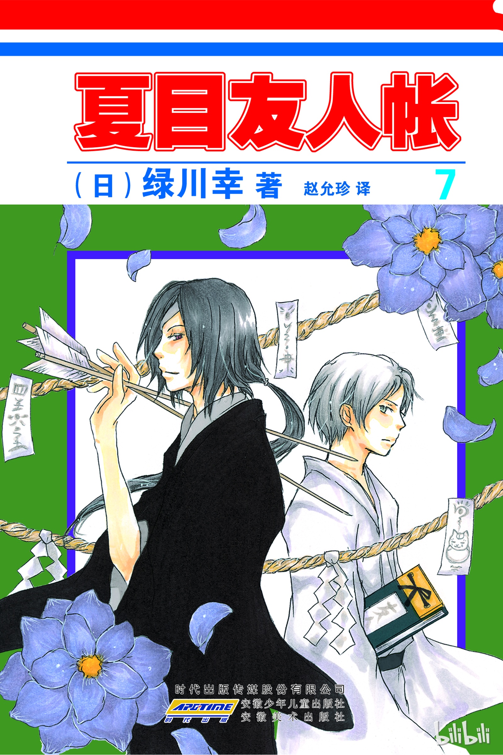 夏目友人帐23 第23话 下拉式 夏目友人帐 大树漫画