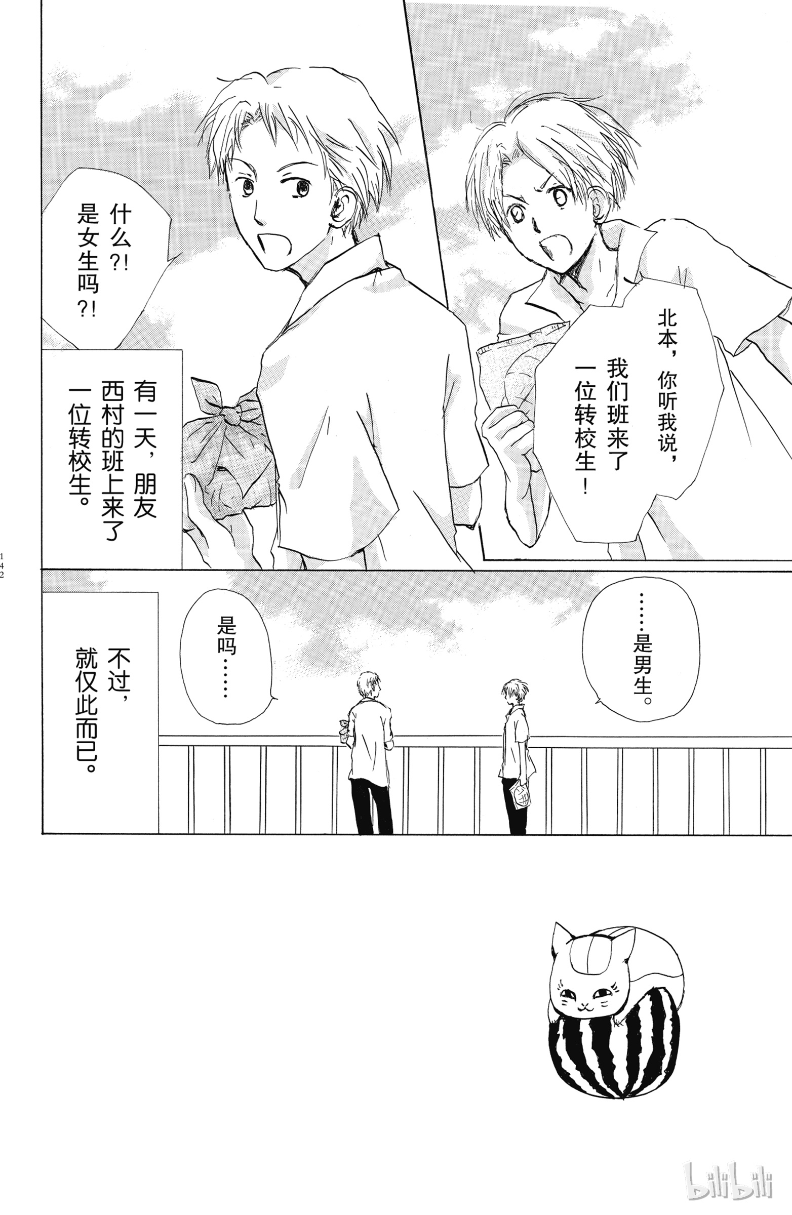 夏目友人帐番外13 北本与夏目 下拉式 夏目友人帐 大树漫画