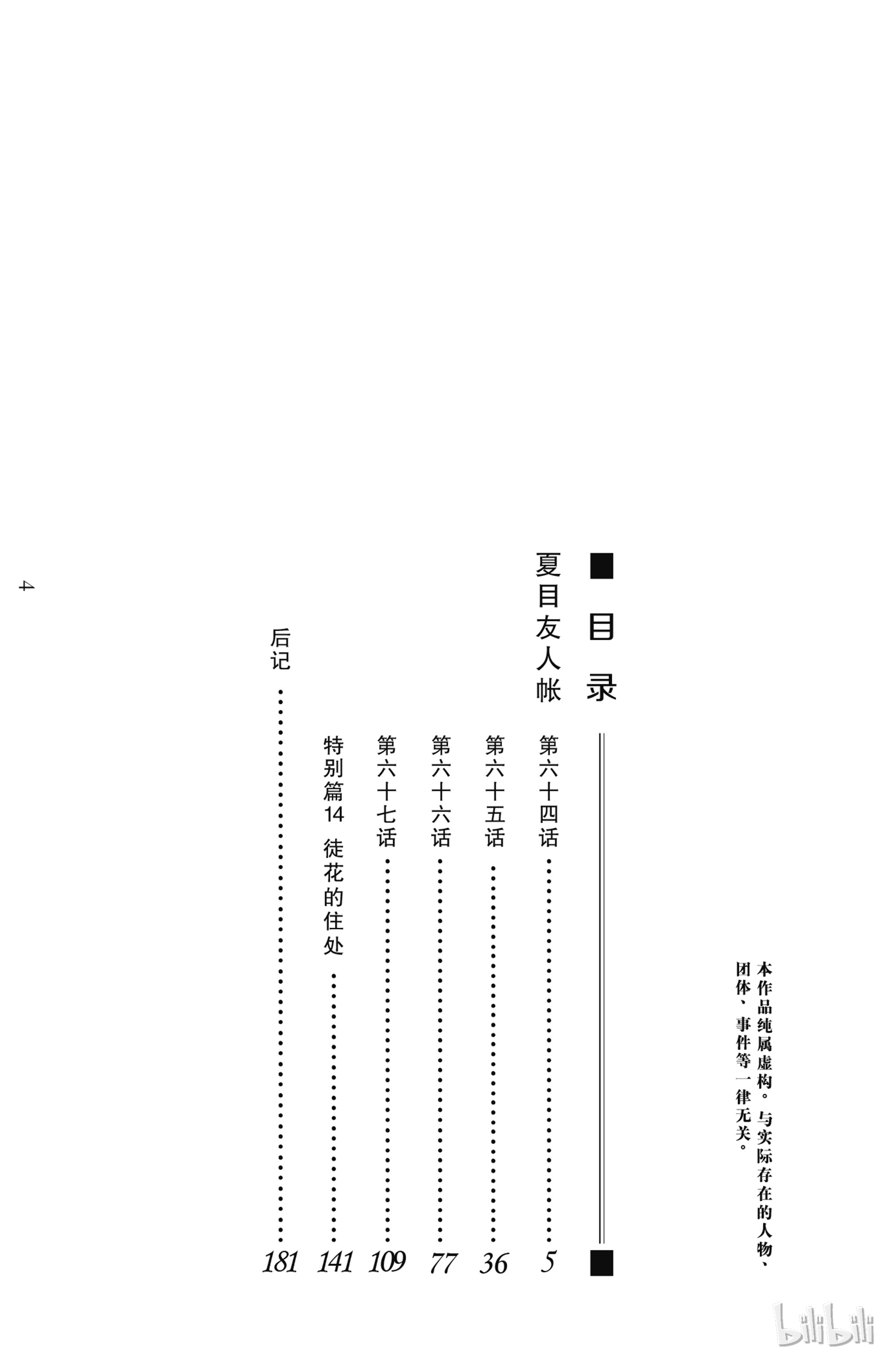 夏目友人帐64 第64话 下拉式 夏目友人帐 大树漫画