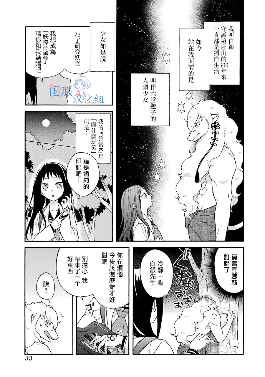 我成了妖怪的妻子第02话 下拉式 我成了妖怪的妻子 大树漫画