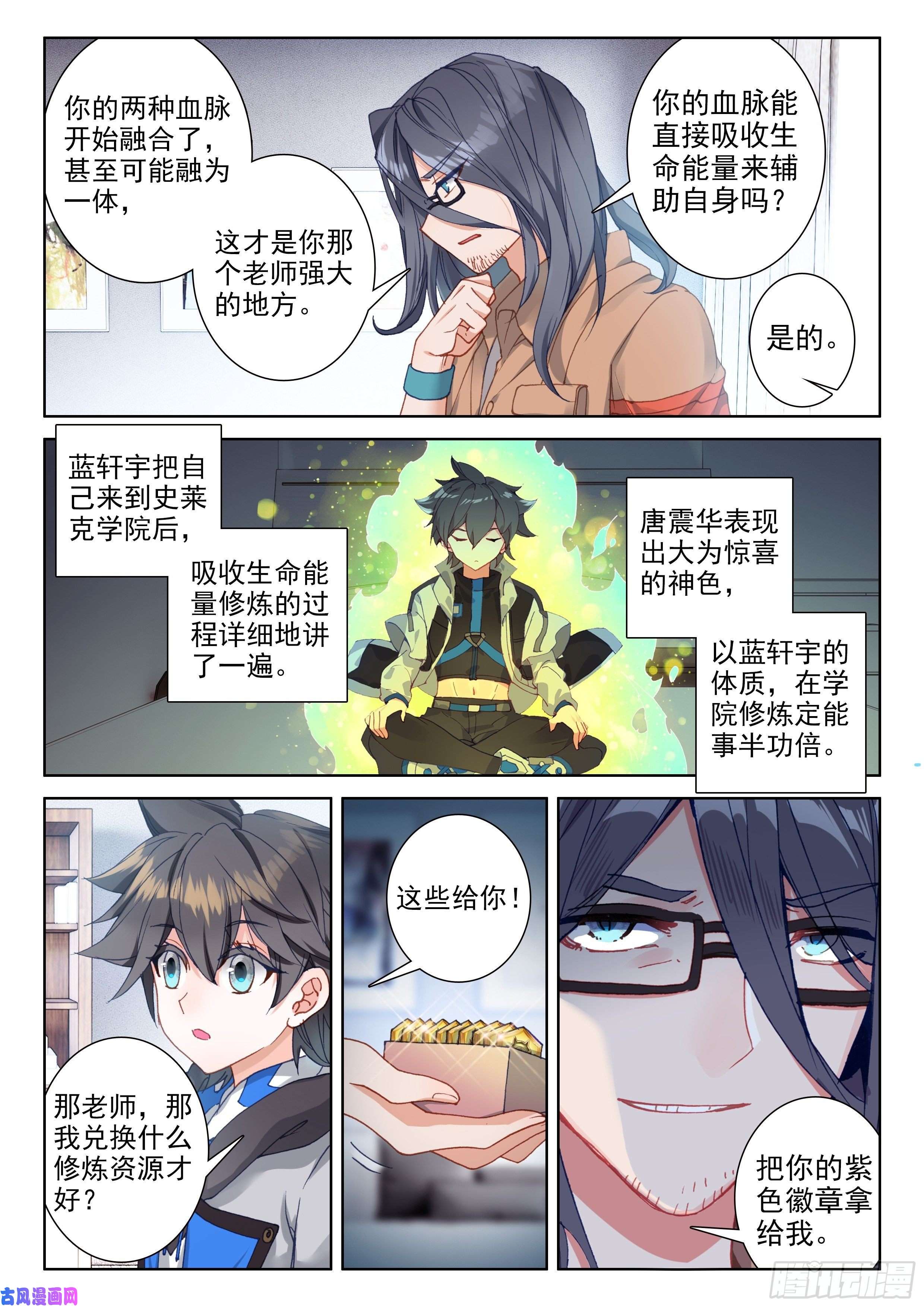 斗罗大陆4终极斗罗漫画 唐震华免费观看 爱国漫