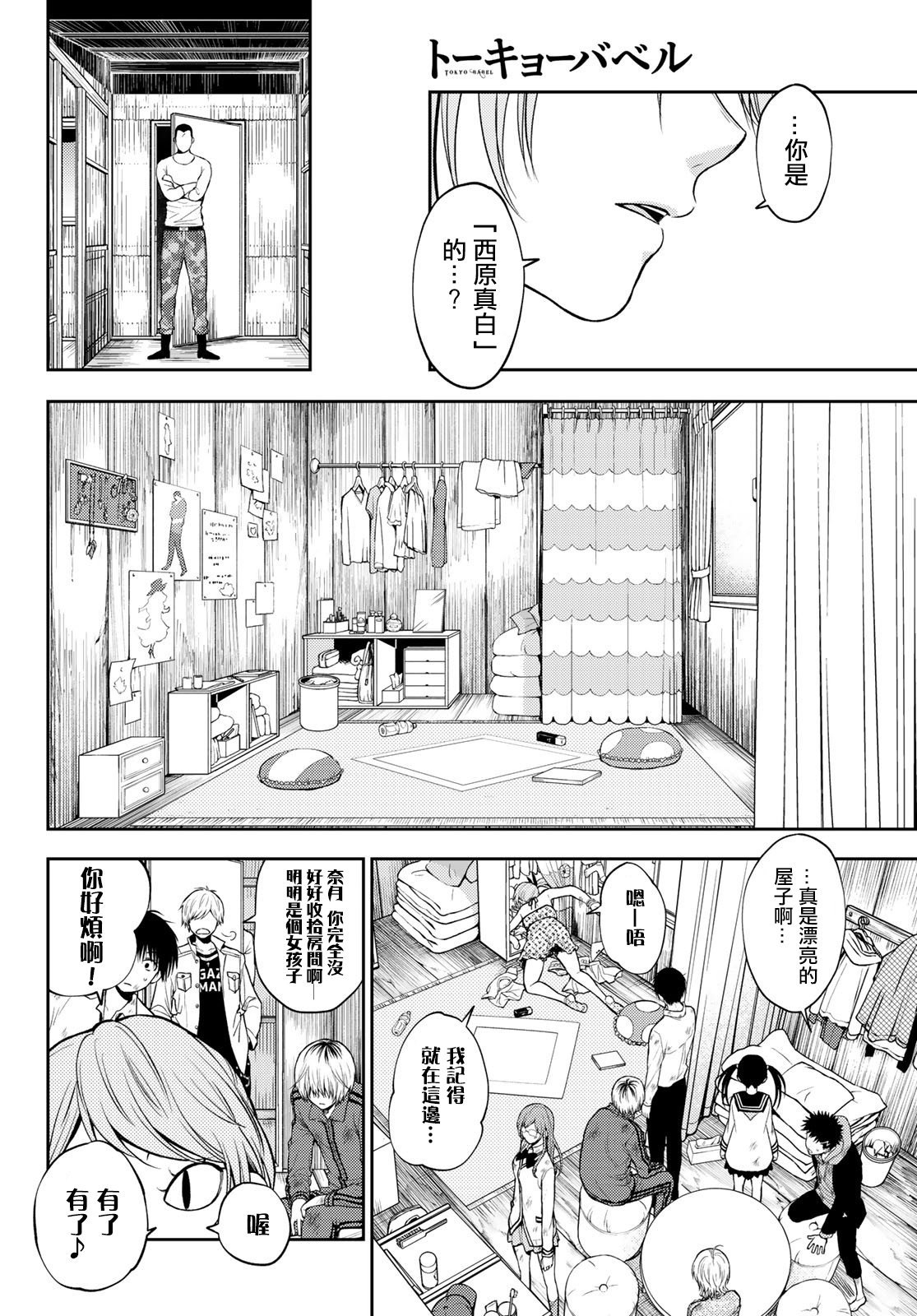 东京巴别塔第13话 下拉式 东京巴别塔 大树漫画