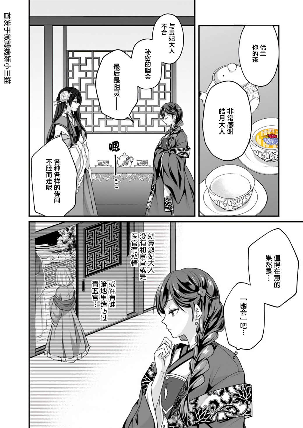 后宮妃的管理人第5 1话 下拉式 后宮妃的管理人 大树漫画