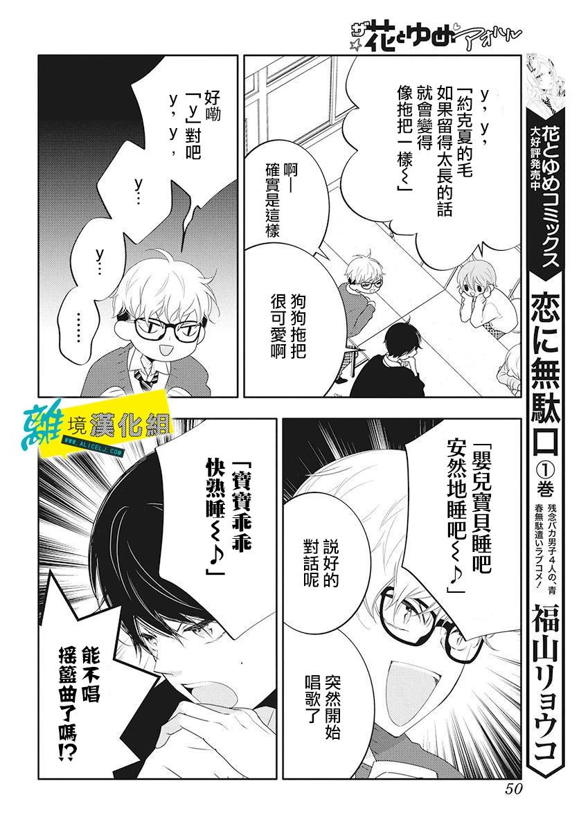 番外01 恋爱屁话漫画 漫画家园